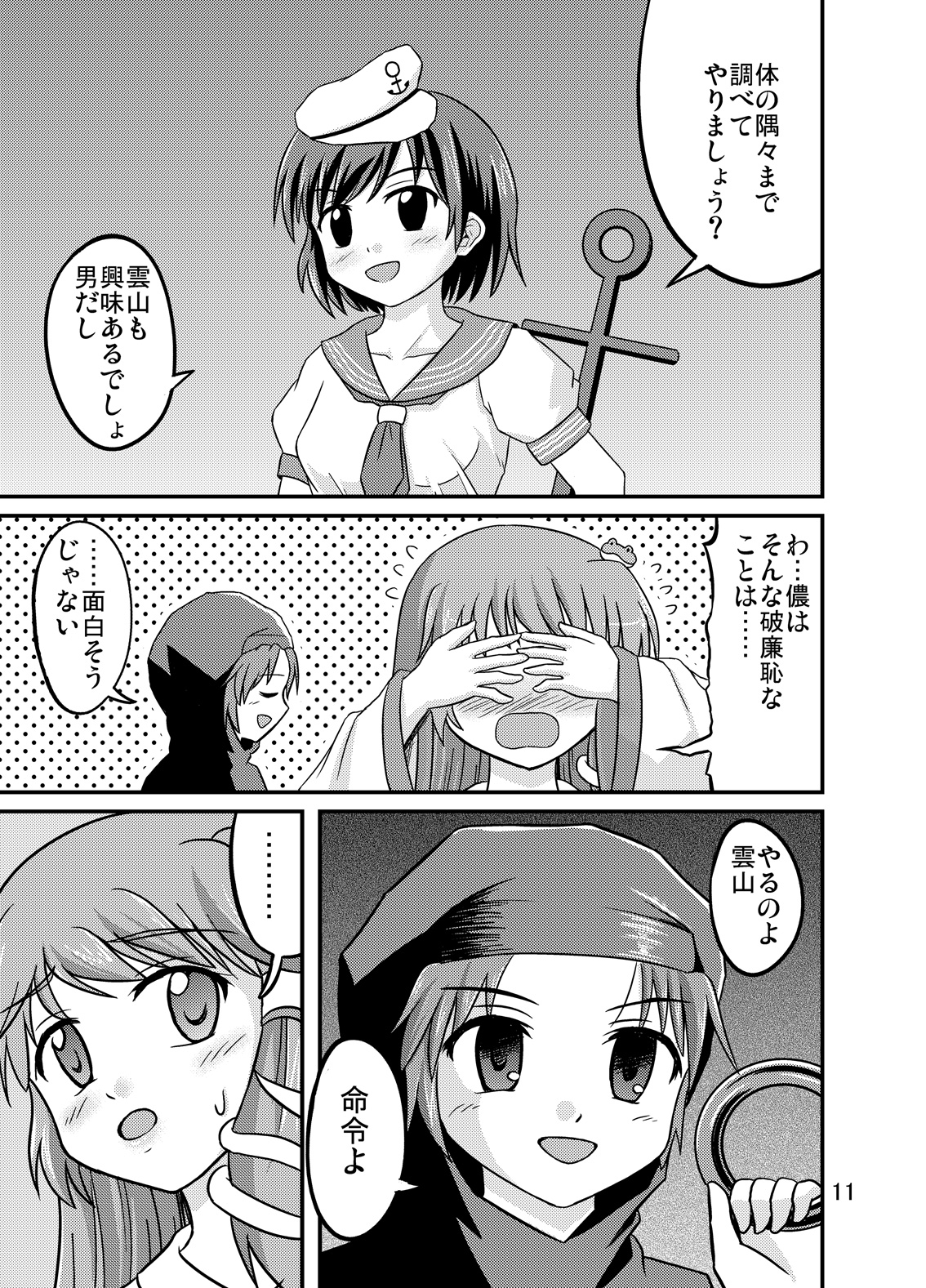 Unzan to Issho! page 10 full