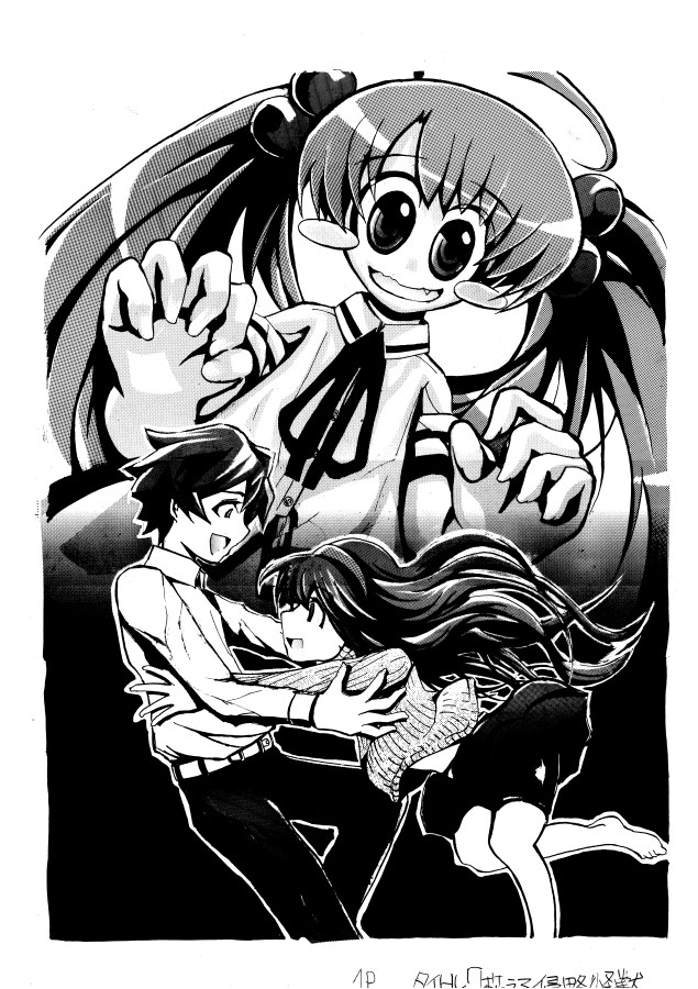 昔雑誌に投稿したしょーもない漫画。 page 1 full