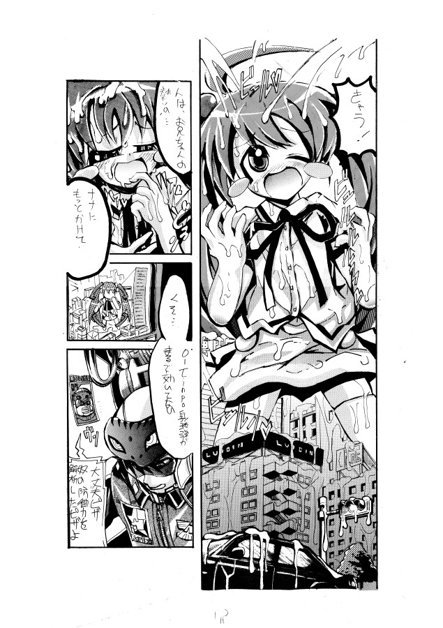 昔雑誌に投稿したしょーもない漫画。 page 7 full