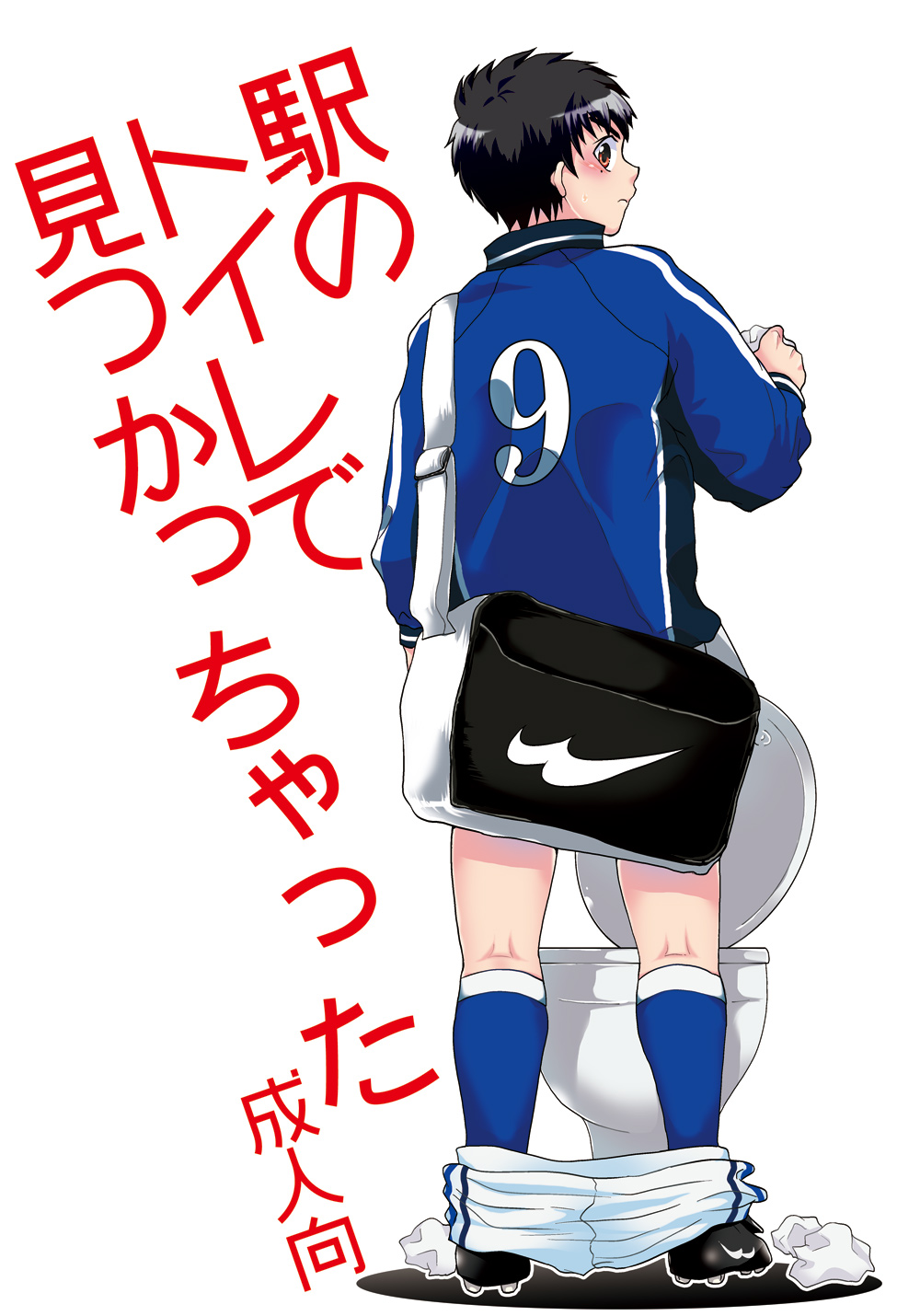 Eki no Toilet de Mitsukacchatta page 1 full