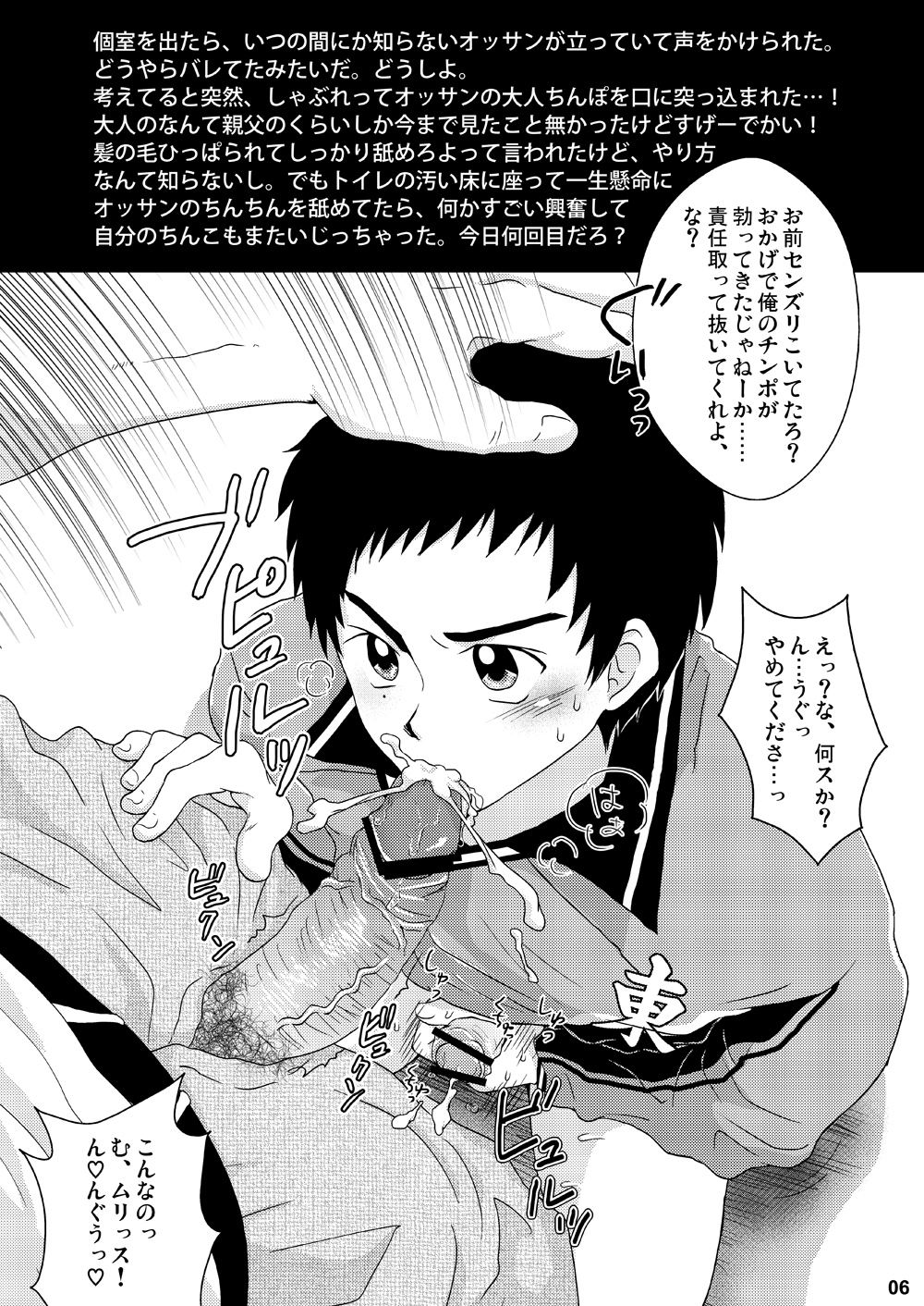 Eki no Toilet de Mitsukacchatta page 5 full