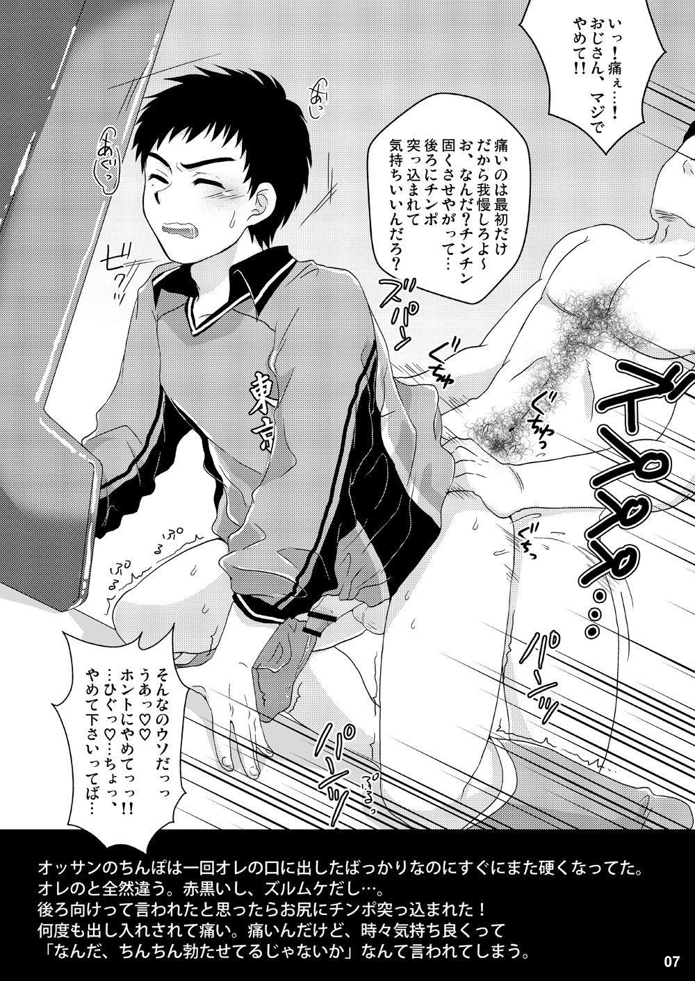 Eki no Toilet de Mitsukacchatta page 6 full