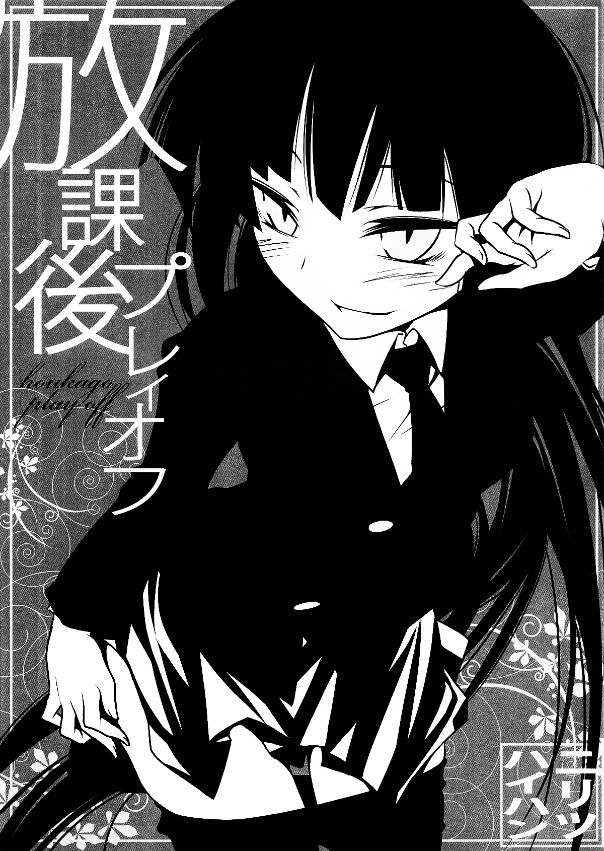 Houkago Playoff page 1 full