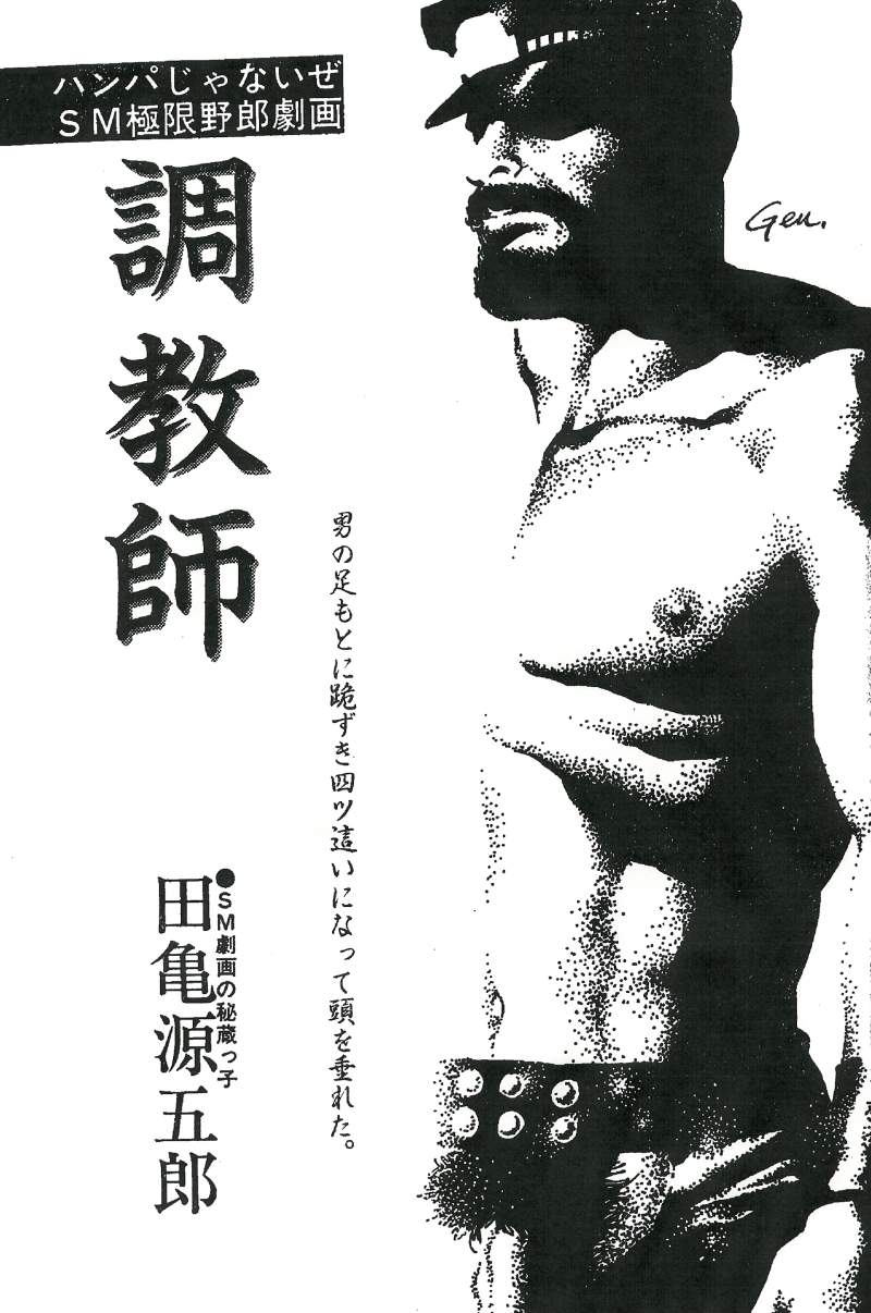 Chokyoshi page 1 full