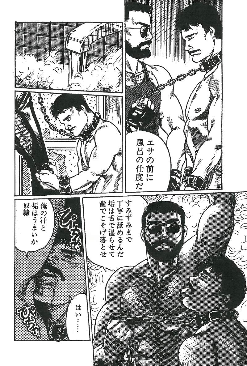 Chokyoshi page 8 full
