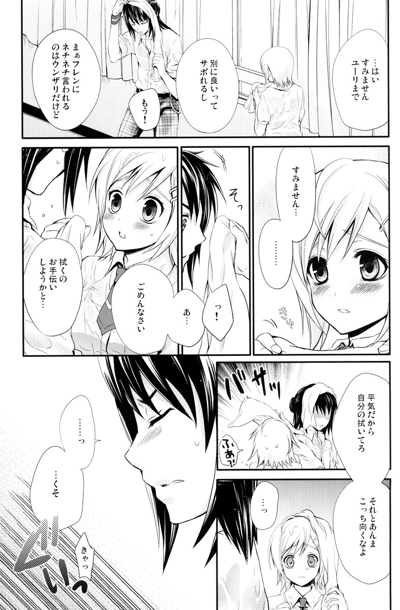 Summer Scandal page 10 full