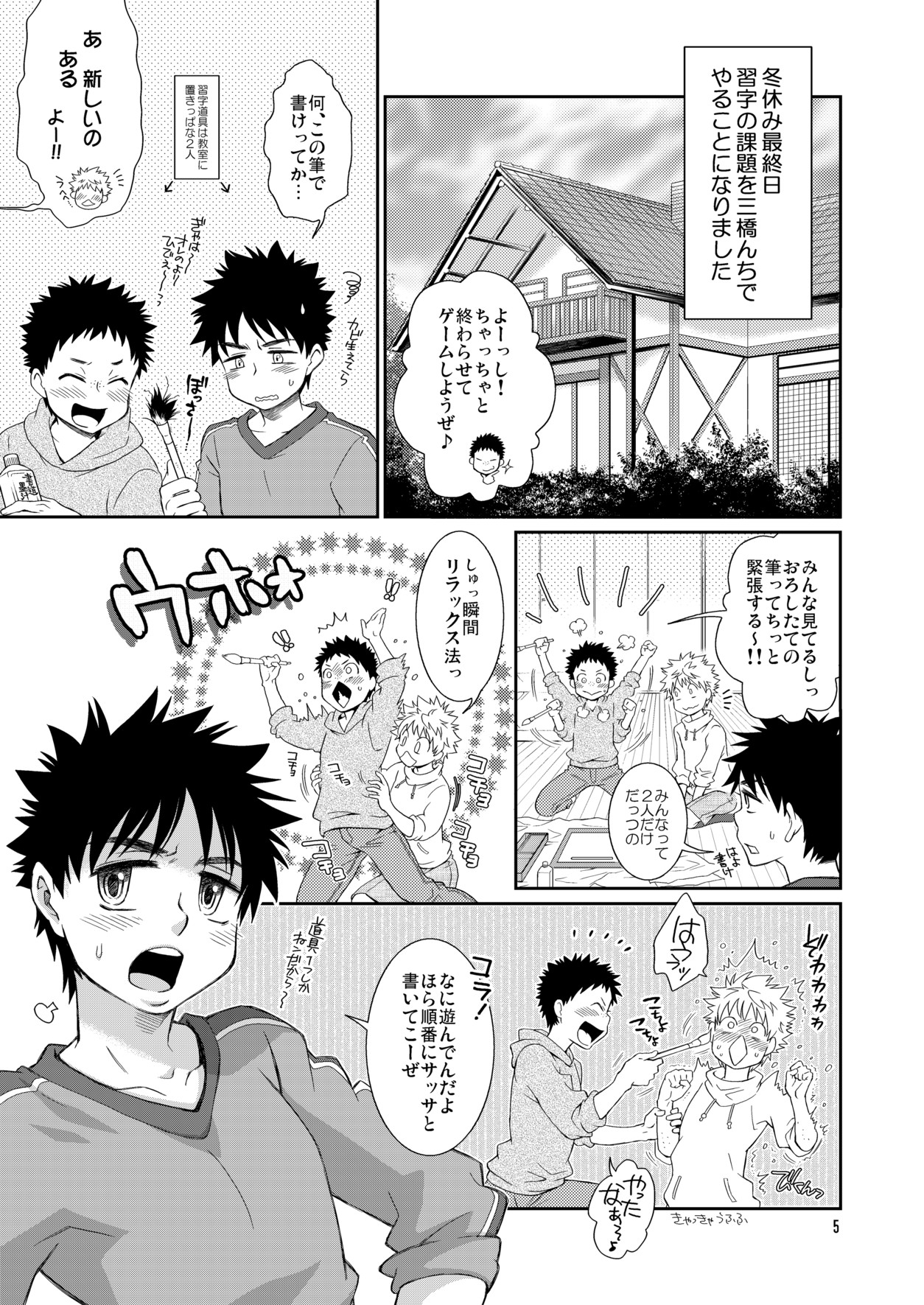 Tsuyudaku Plus page 5 full