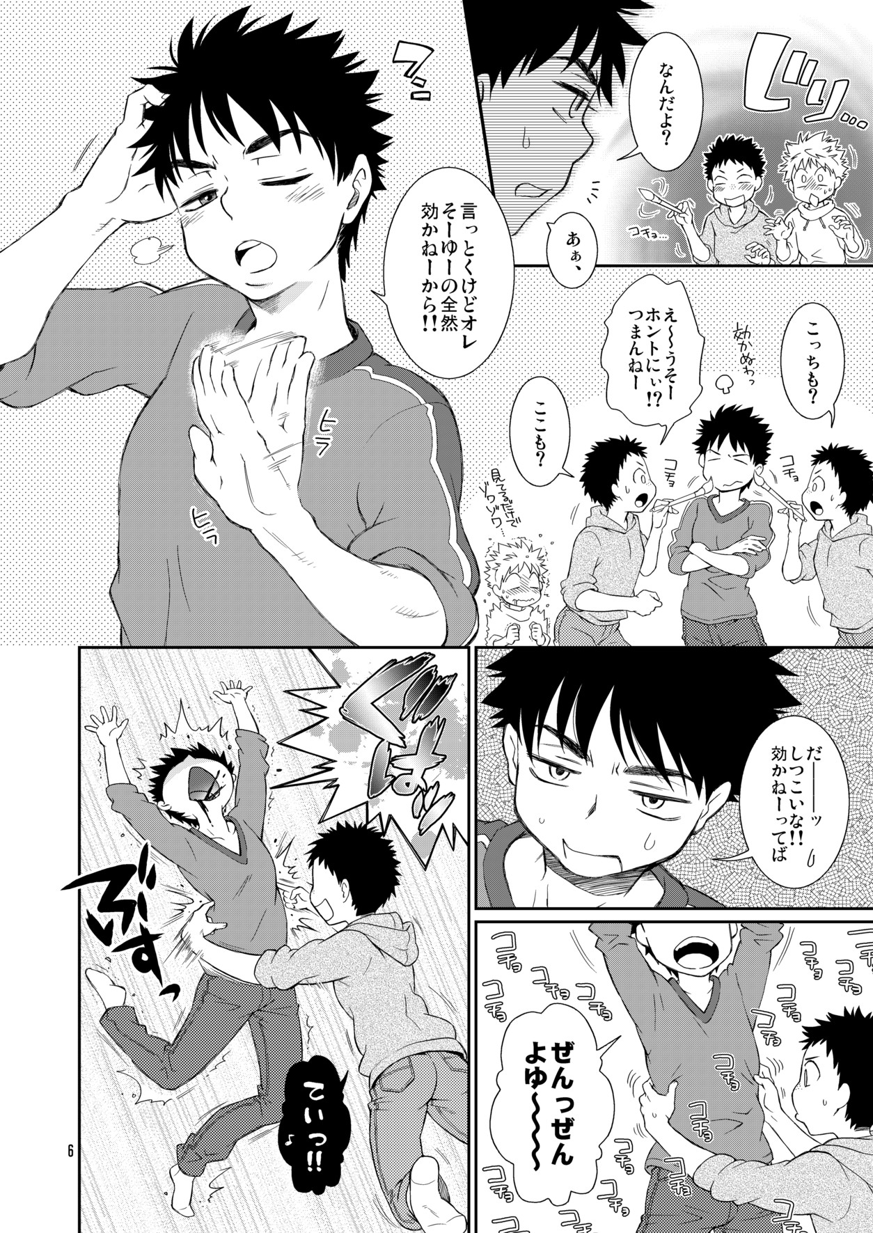 Tsuyudaku Plus page 6 full