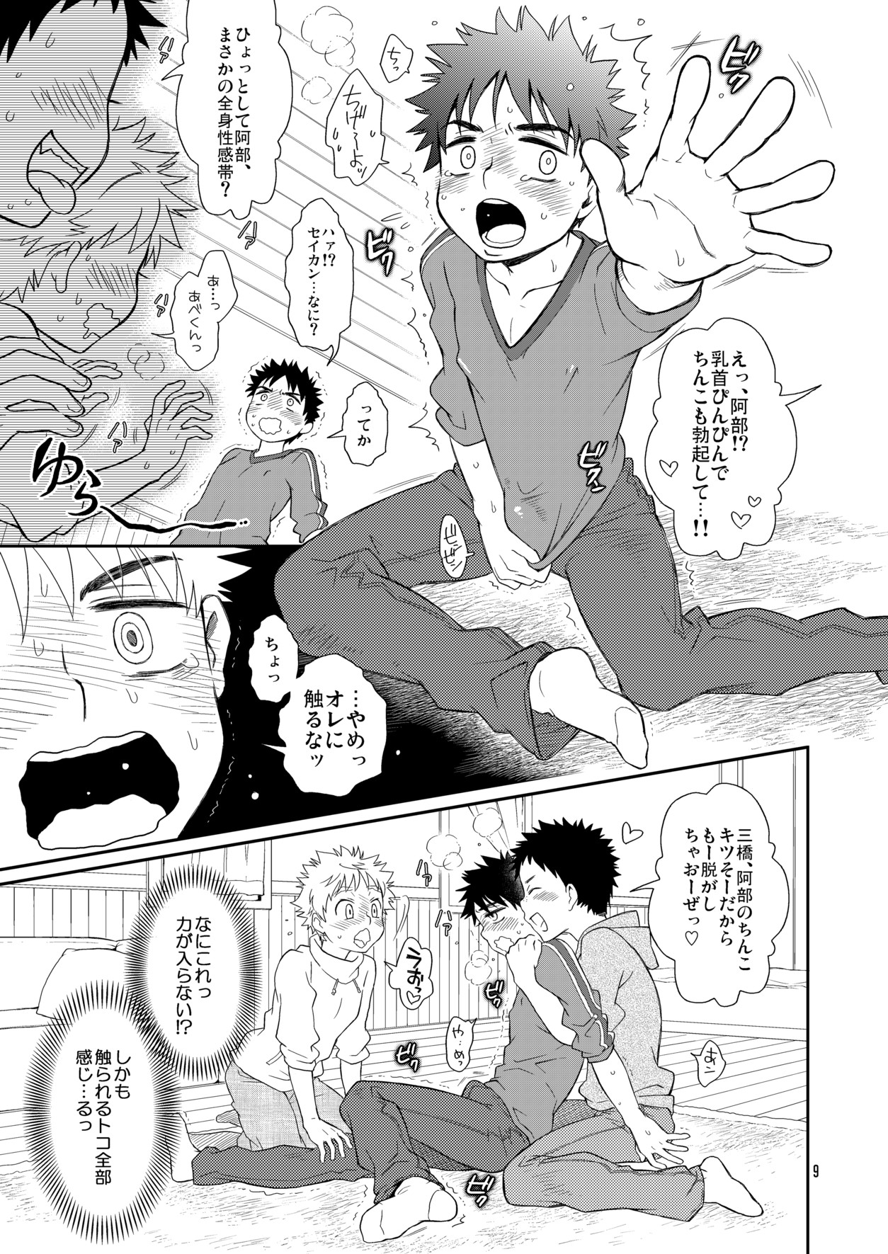 Tsuyudaku Plus page 9 full