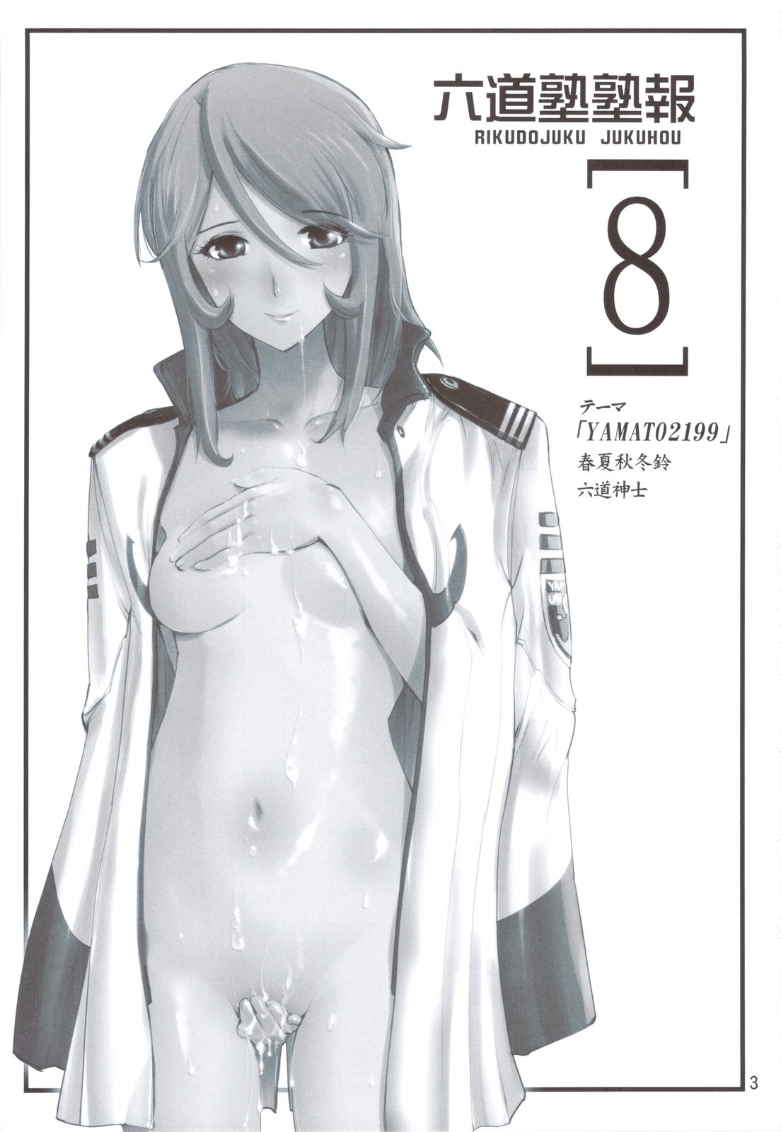 Rikudoujuku Jukuhou  + Rikutsuu page 2 full