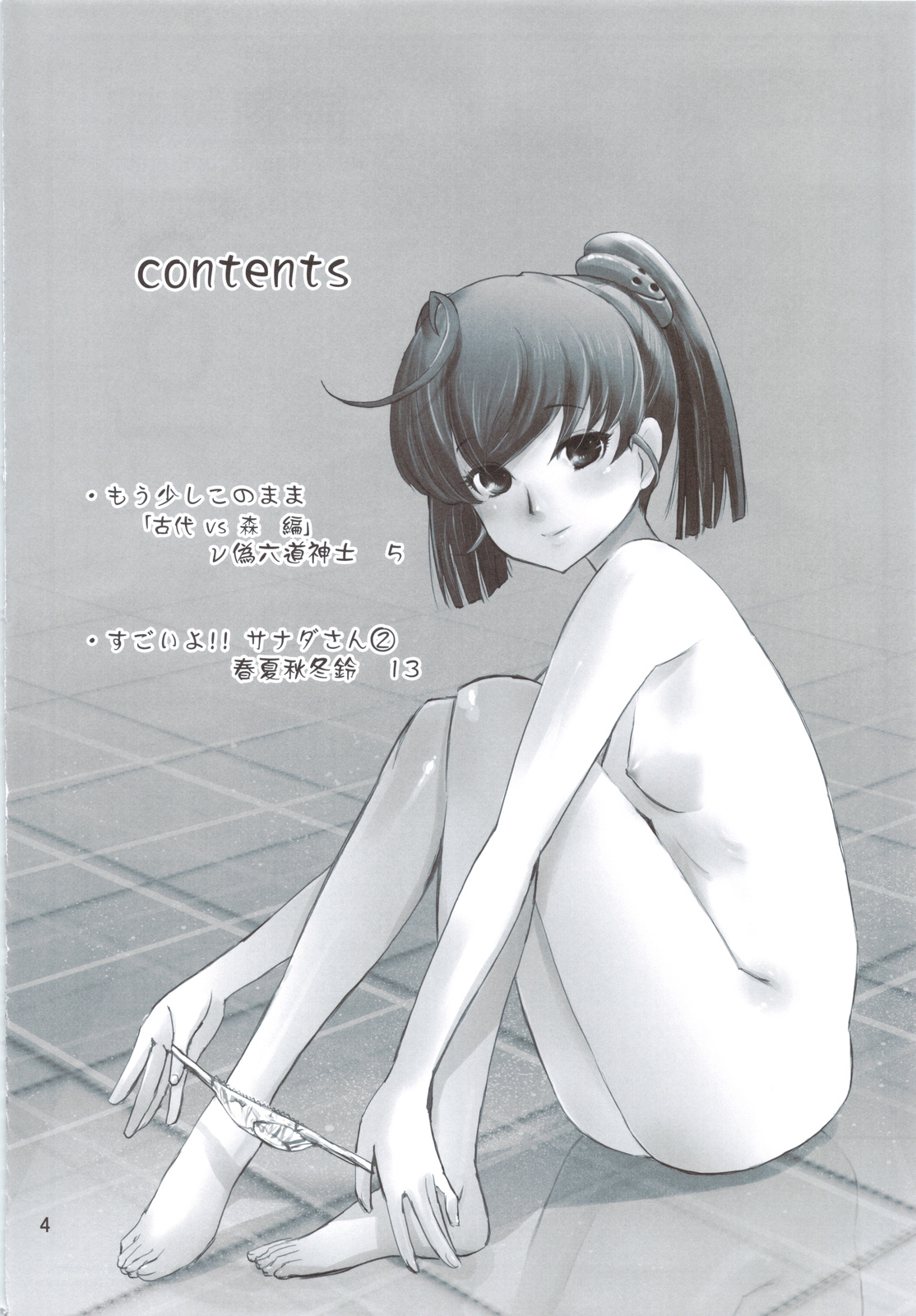 Rikudoujuku Jukuhou  + Rikutsuu page 3 full