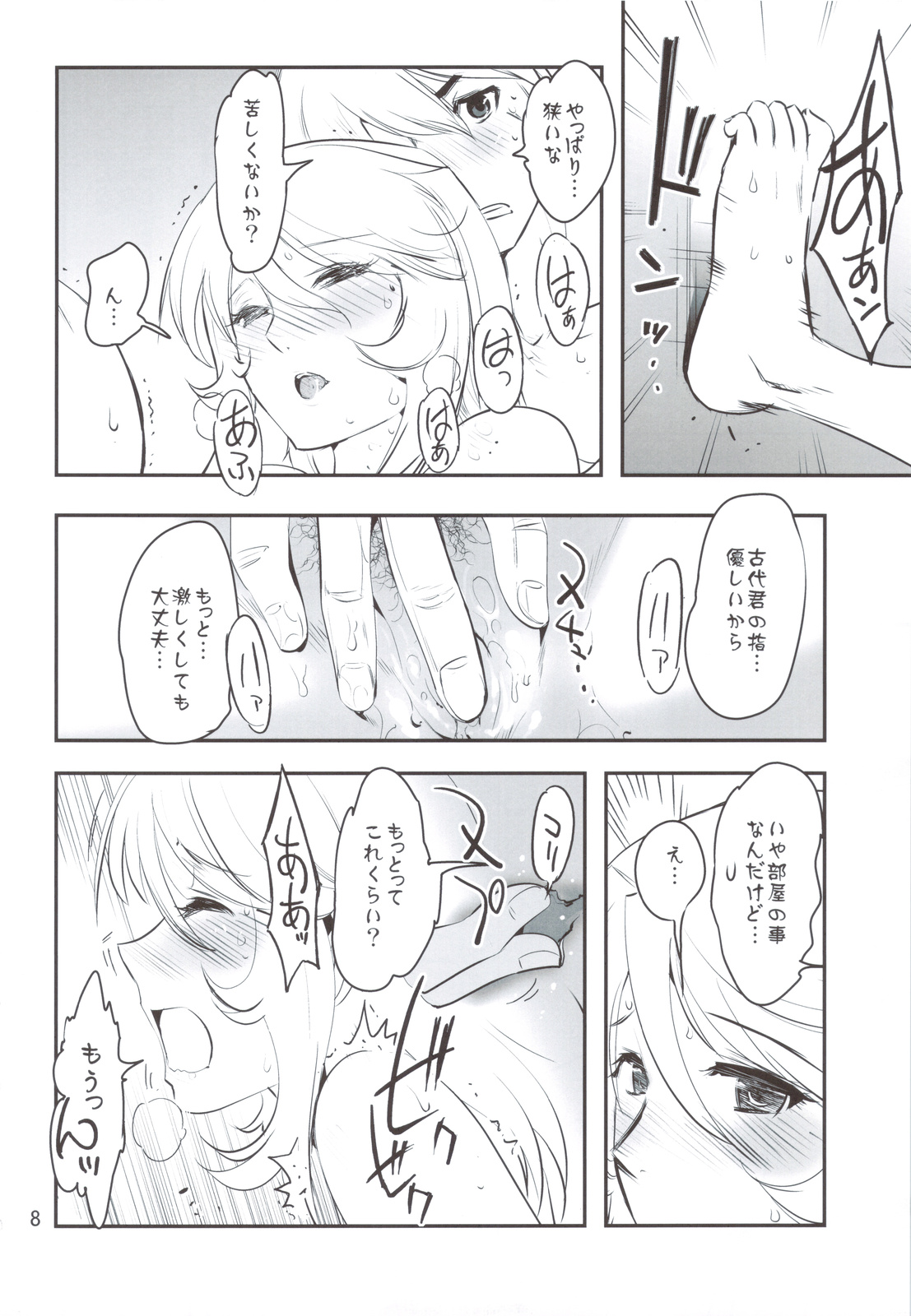 Rikudoujuku Jukuhou  + Rikutsuu page 7 full