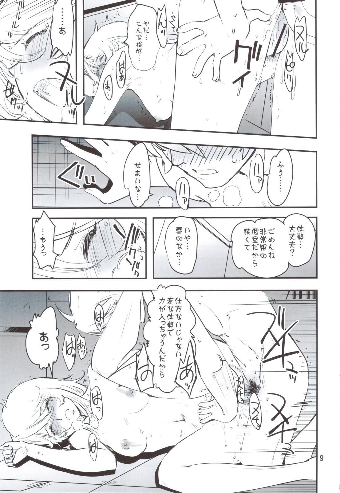 Rikudoujuku Jukuhou  + Rikutsuu page 8 full