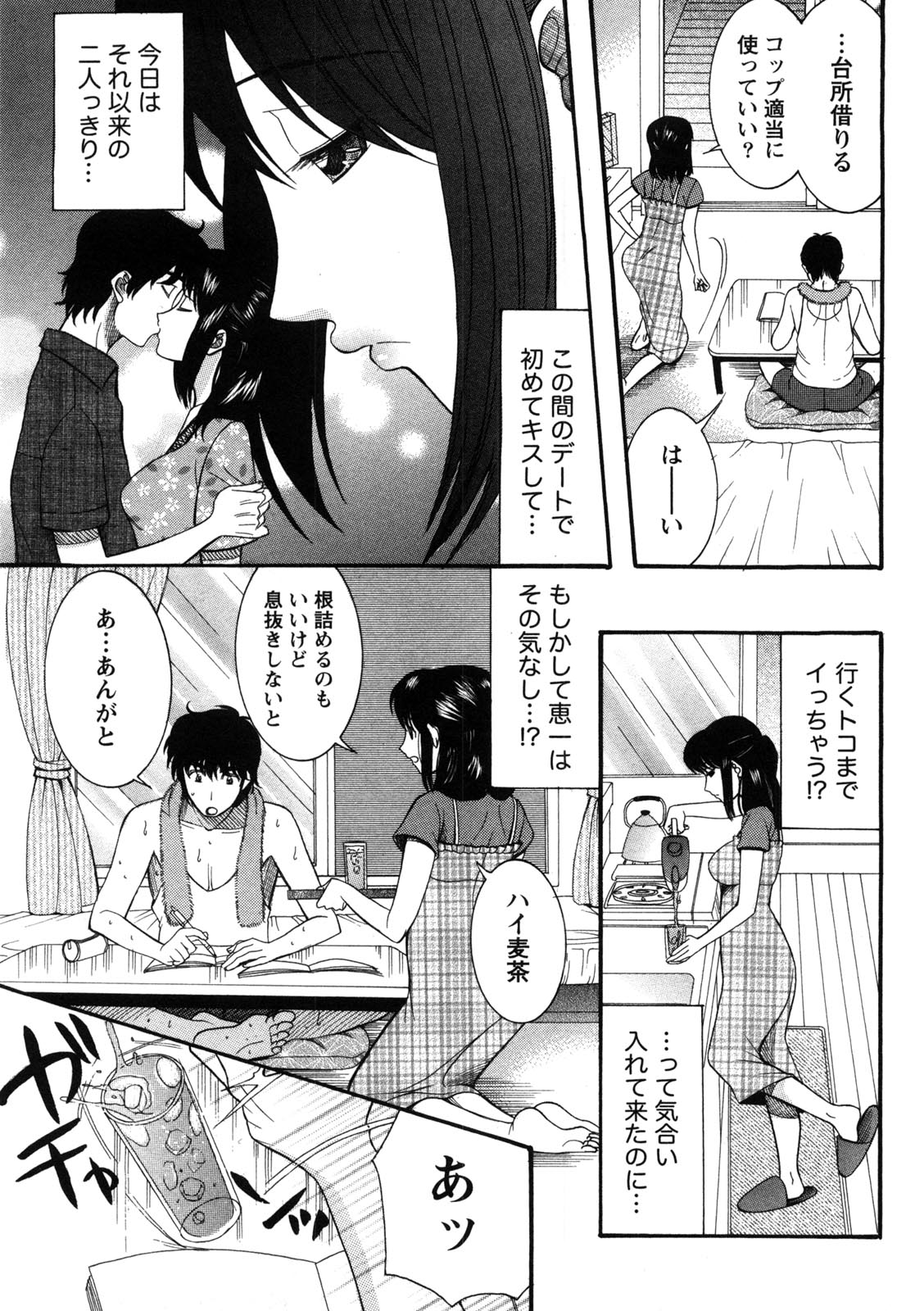Shukujo no Yuuten page 10 full