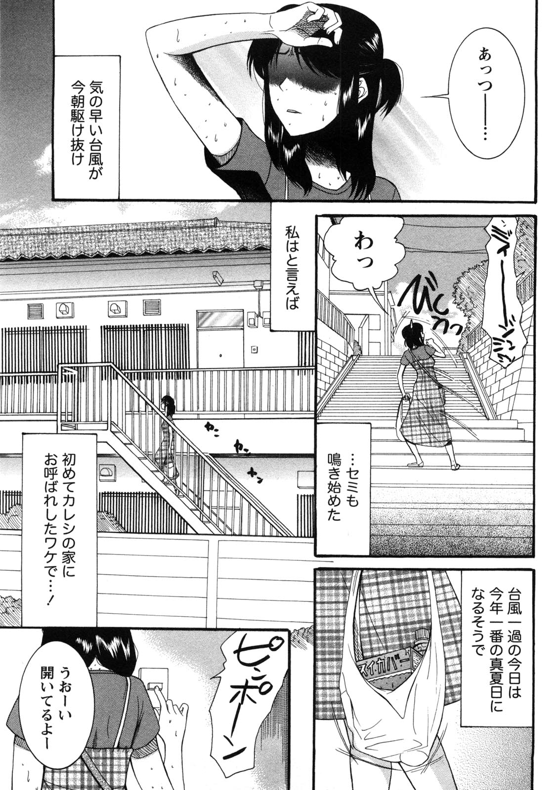 Shukujo no Yuuten page 6 full