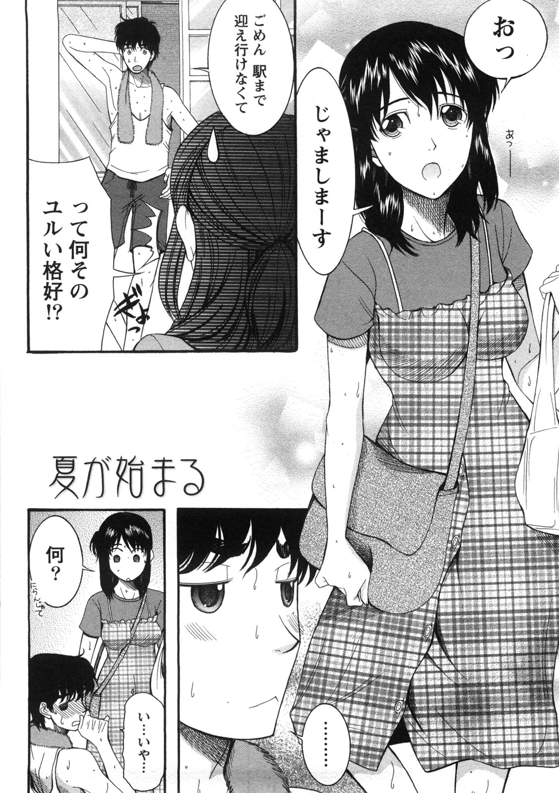 Shukujo no Yuuten page 7 full