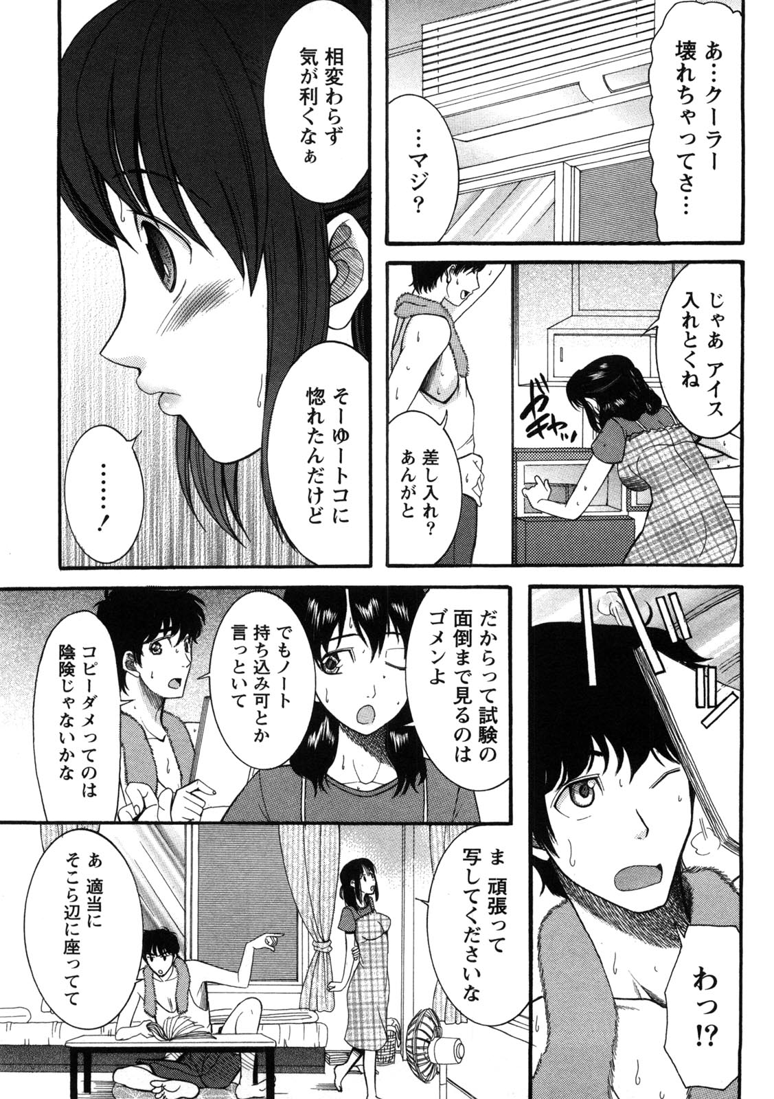 Shukujo no Yuuten page 8 full