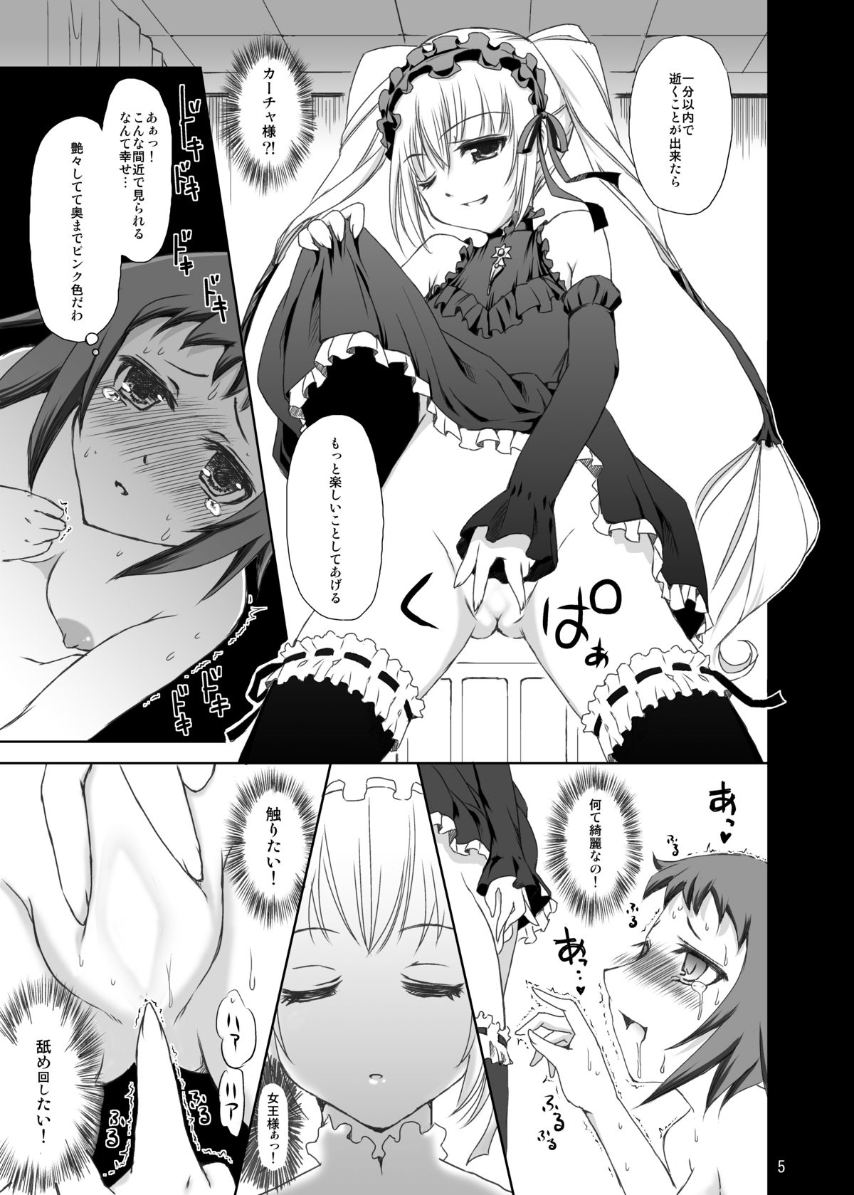 Joou-sama to Atashi ~Tadaima Choukyouchuu~ page 4 full