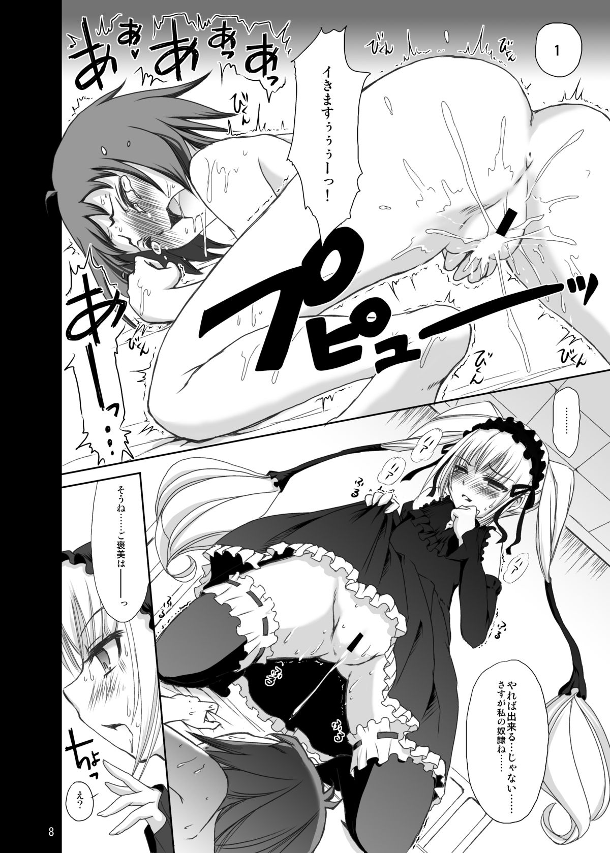 Joou-sama to Atashi ~Tadaima Choukyouchuu~ page 7 full