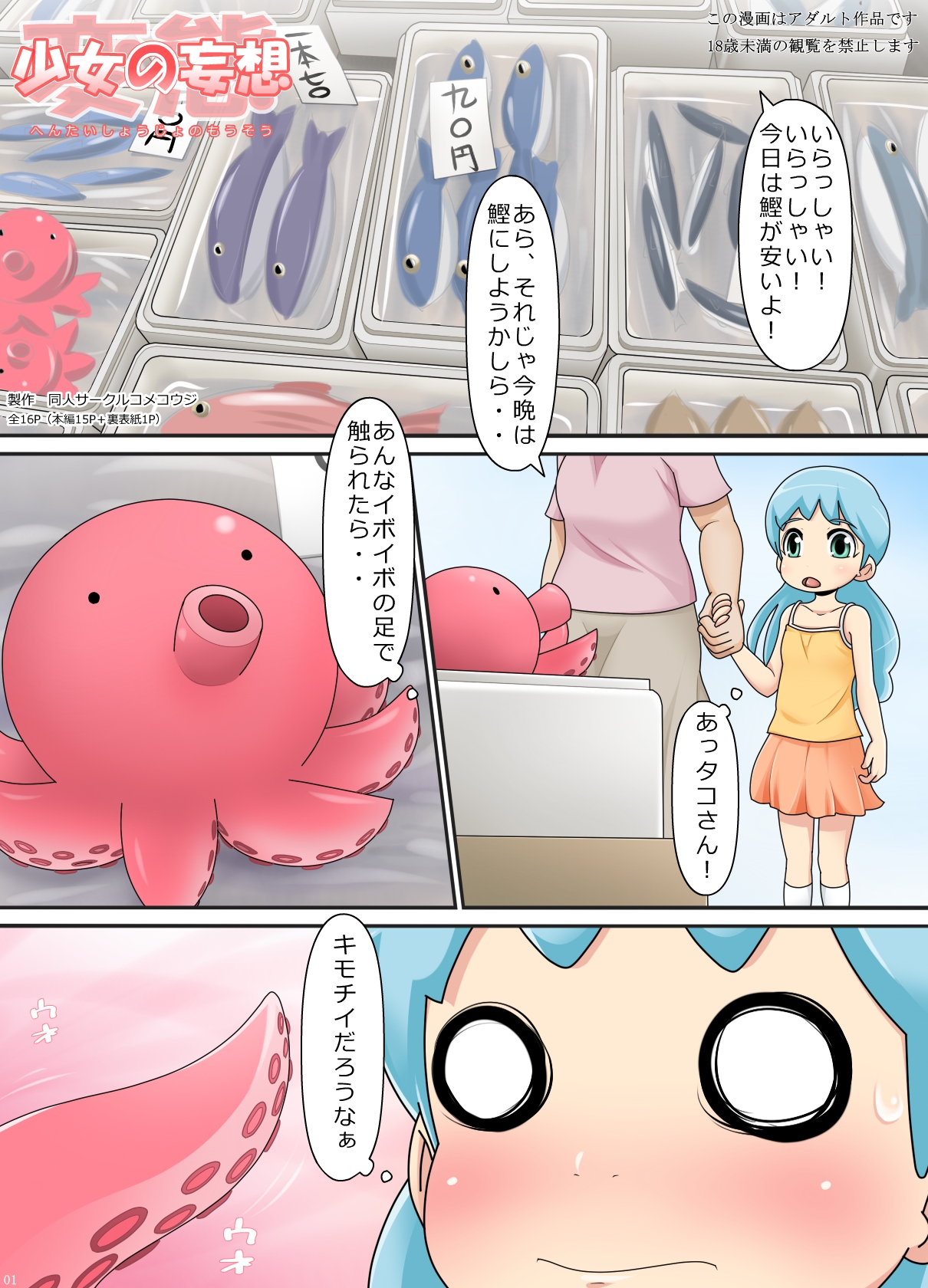 Hentai Shoujo no Mousou page 2 full