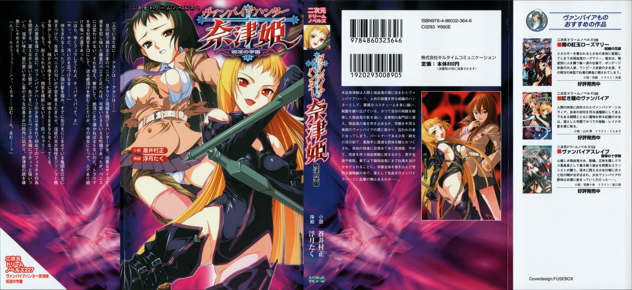 Vampire Hunter Natsuki Juin no Gakuen | Vampire Hunter Natsuki: the Campus Spellbound with Lust page 2 full