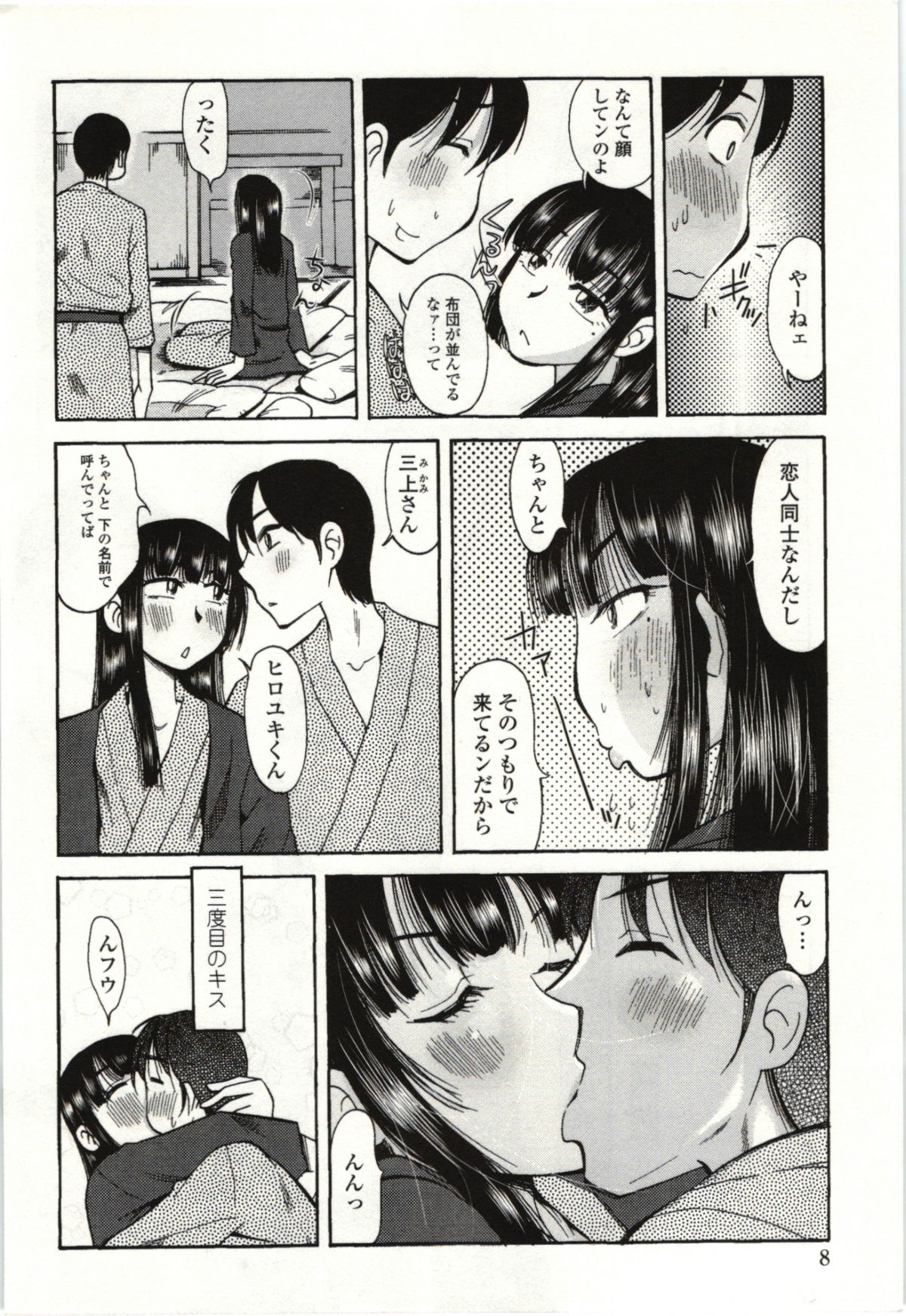 Ai Aru Sekai page 5 full
