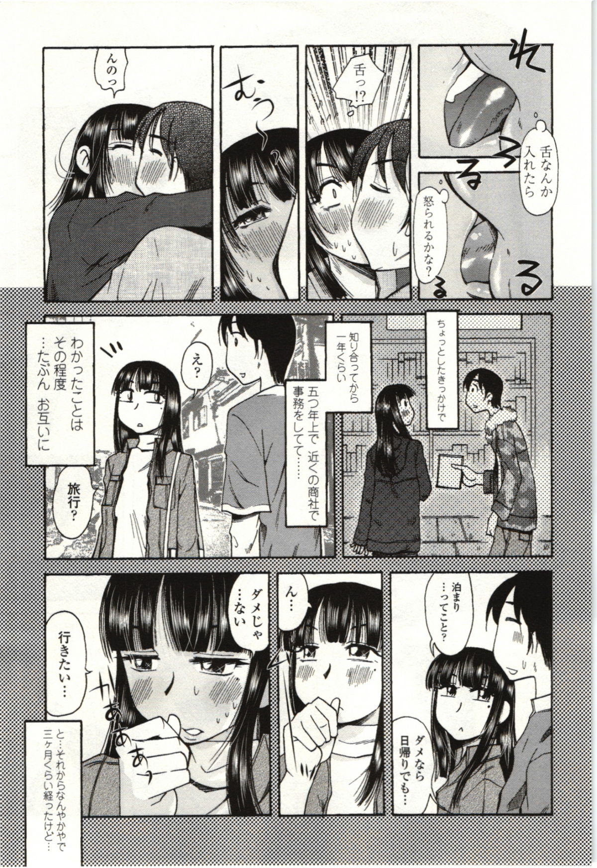 Ai Aru Sekai page 6 full