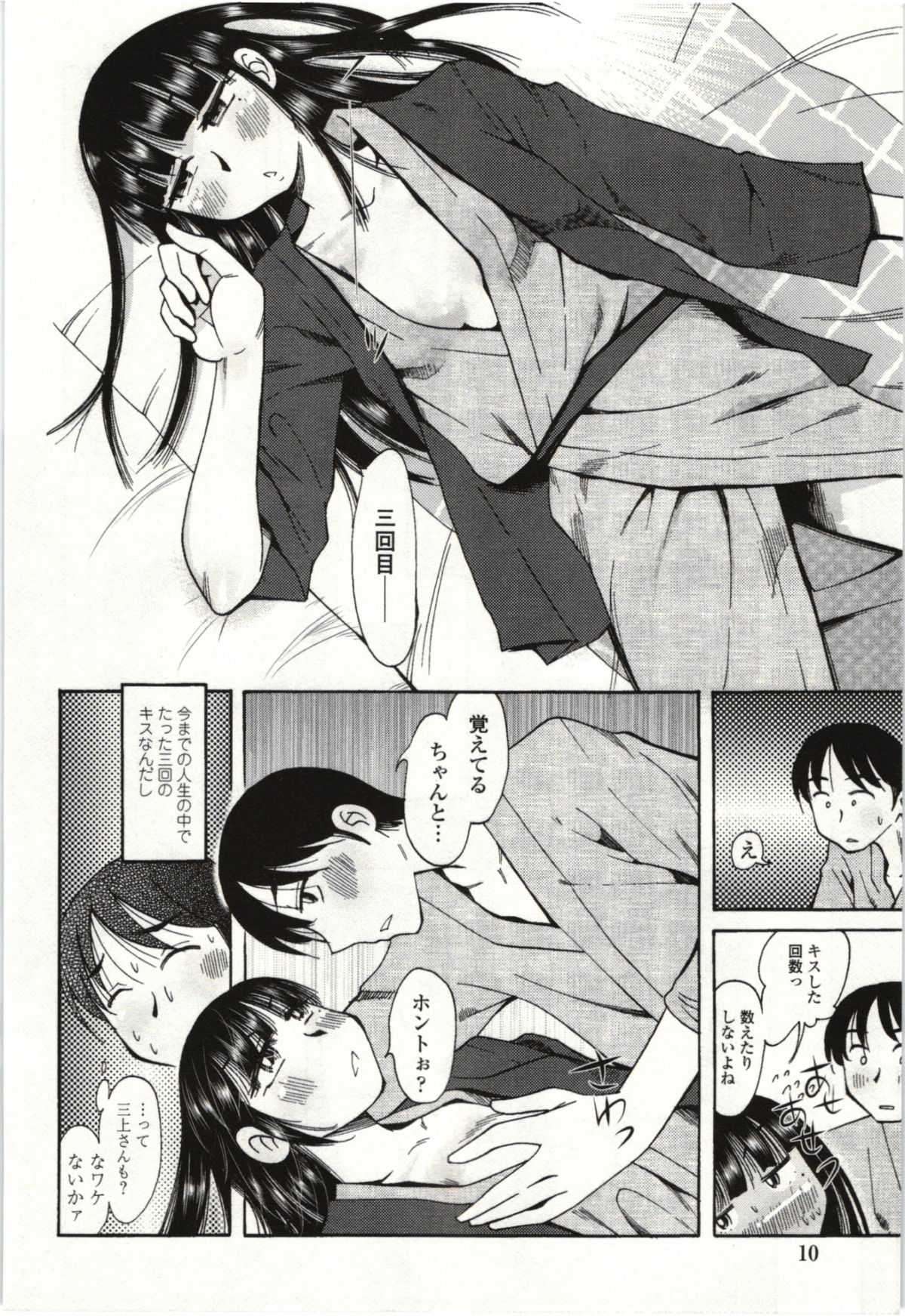 Ai Aru Sekai page 7 full