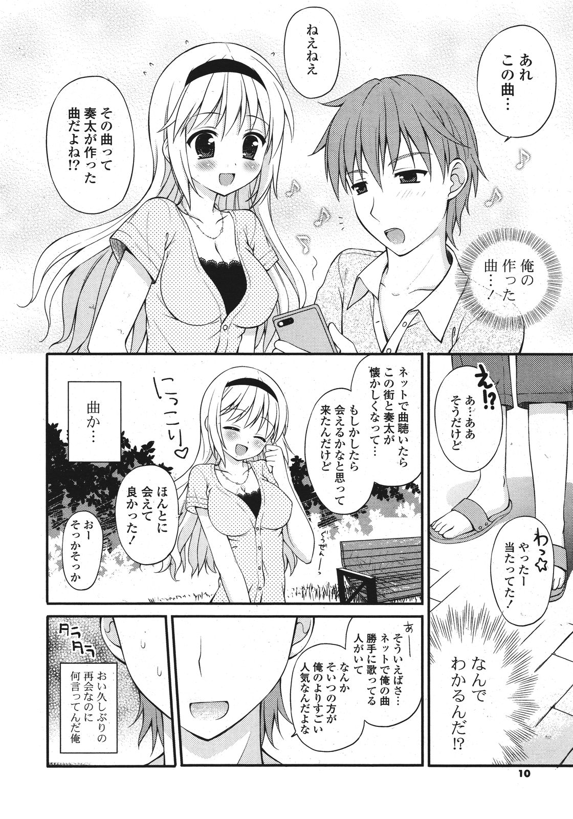 COMIC Potpourri Club 2011-09 page 10 full