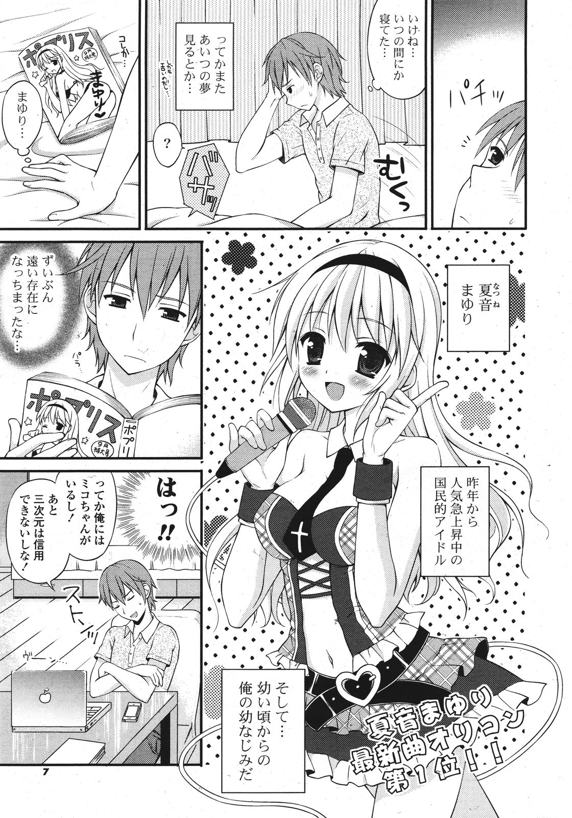 COMIC Potpourri Club 2011-09 page 7 full