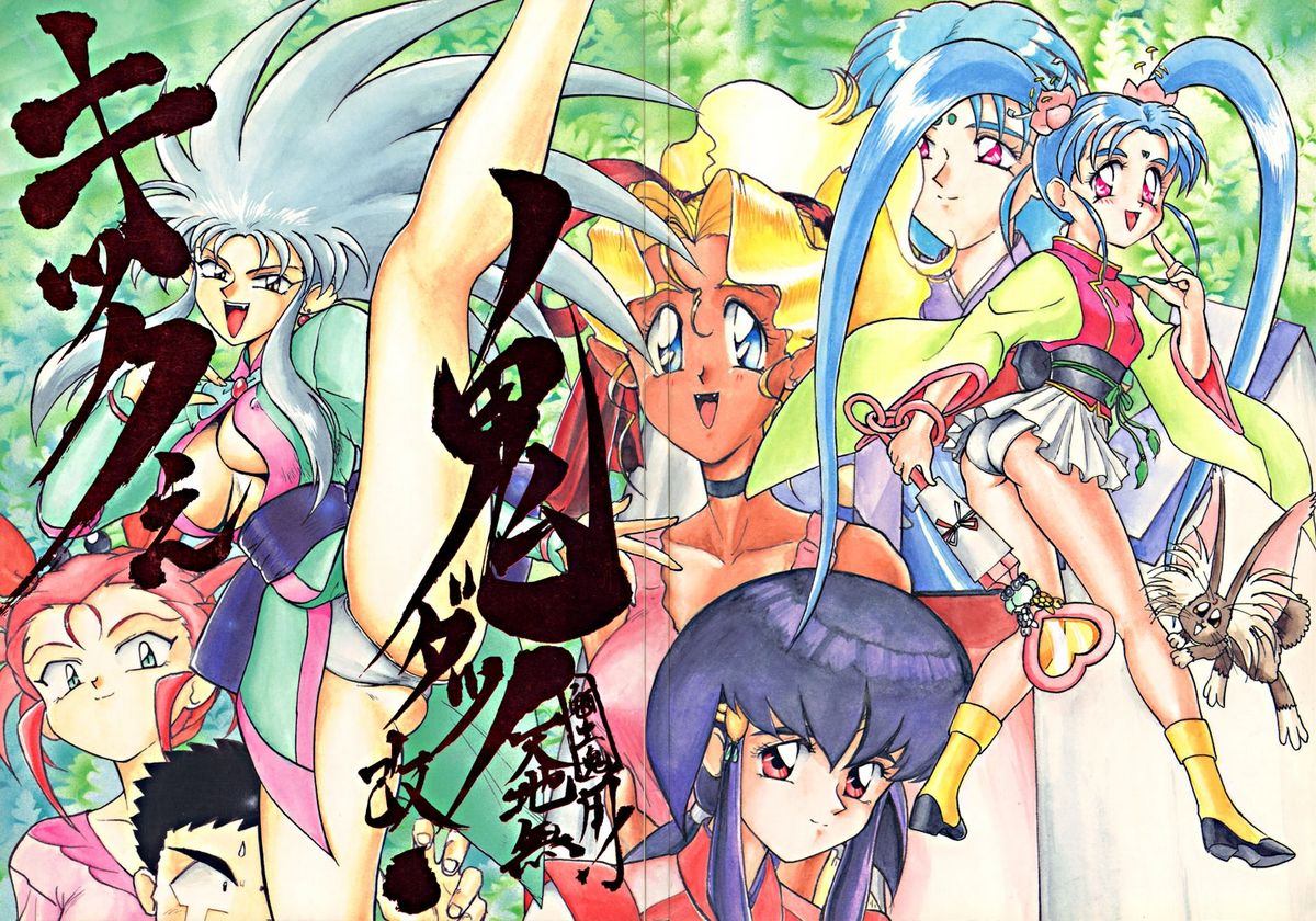 Kick no Oni da -Tenchi Muyo! Ryou-Ouki- Kai page 2 full