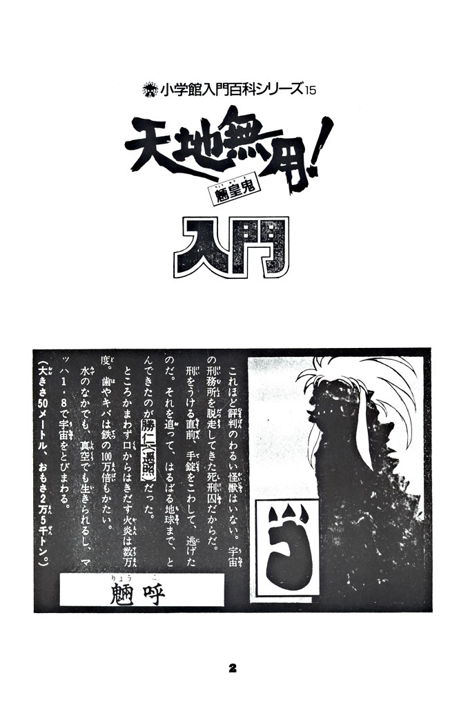 Kick no Oni da -Tenchi Muyo! Ryou-Ouki- Kai page 3 full