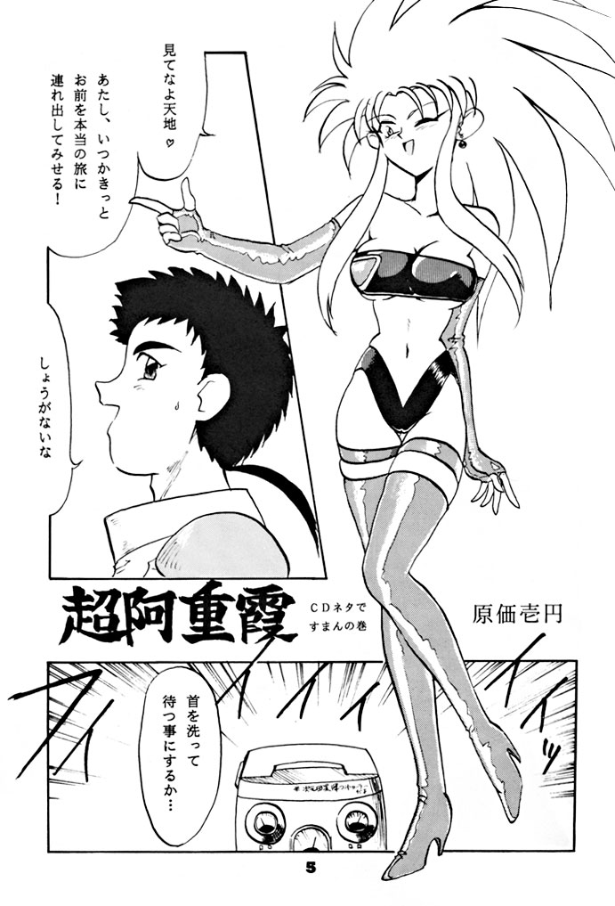 Kick no Oni da -Tenchi Muyo! Ryou-Ouki- Kai page 6 full