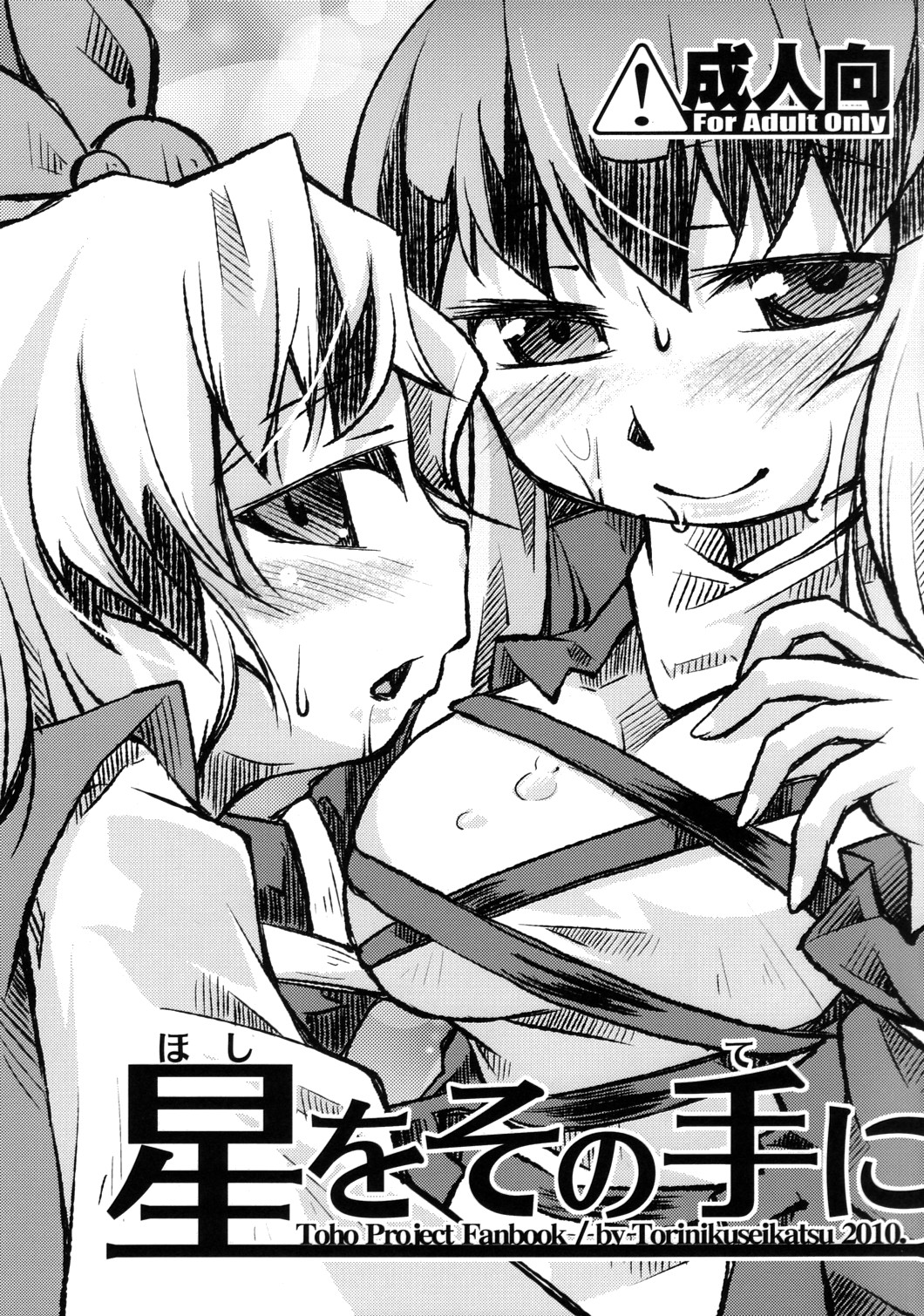 Hoshi o Sono Te ni page 1 full