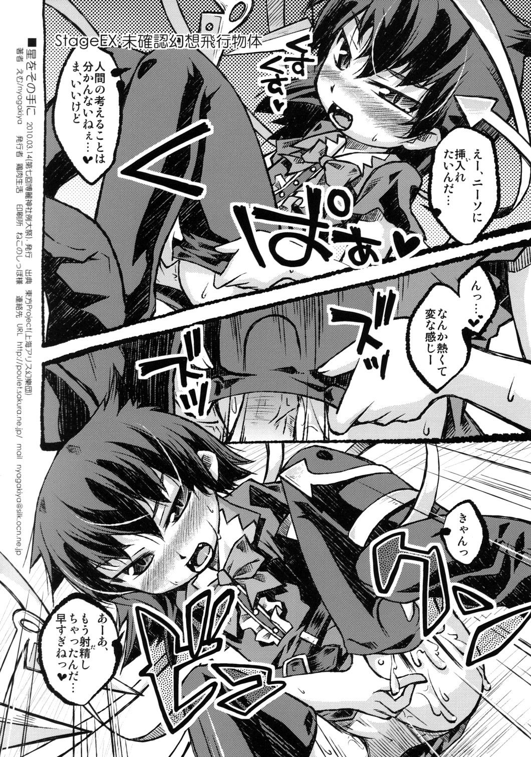 Hoshi o Sono Te ni page 8 full