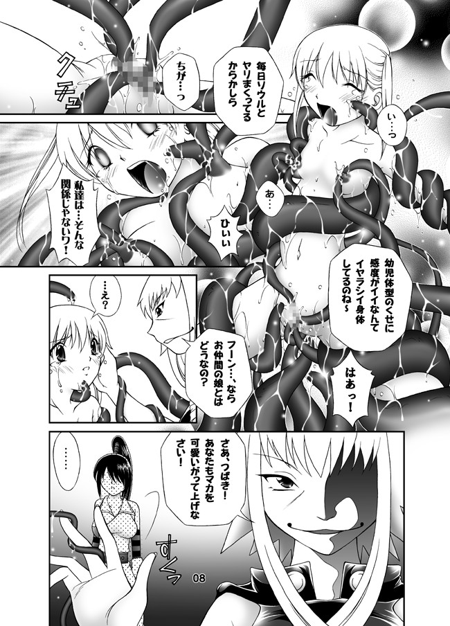 Shibusen Onnagari page 8 full