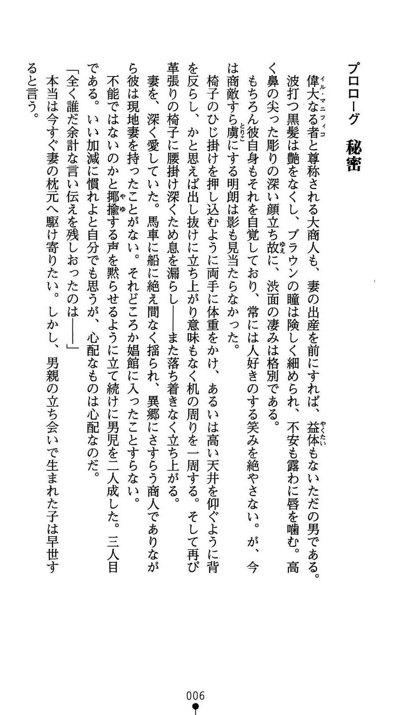 Koujoku no Reijou Lorenza Inetsu ni Ochiru Otome no Namida page 7 full