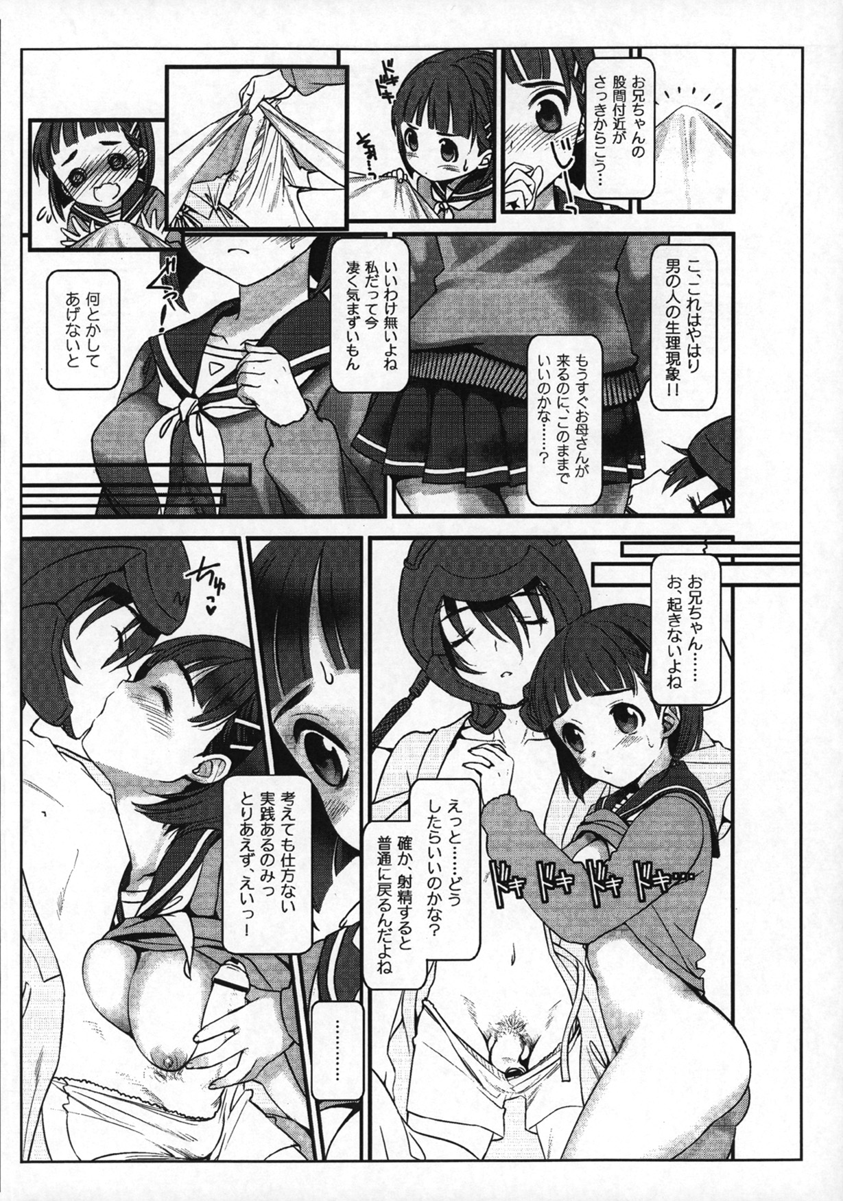 Oniichan dakedo Itoko dakara ♥ Kozukuri shitemo ♥ Mondai naiyone page 4 full