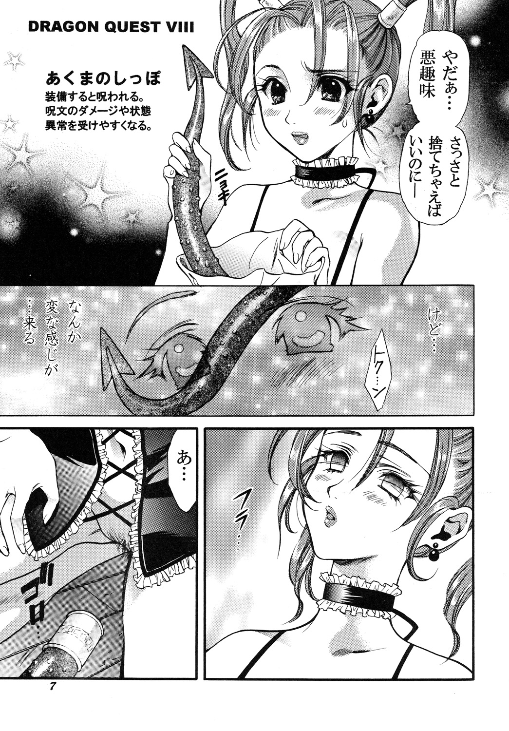 Girigiri x Koakuma page 6 full