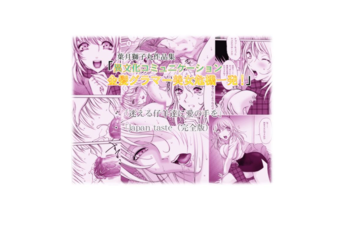 Kinpatsu Glamour Kiki Ippatsu! page 1 full