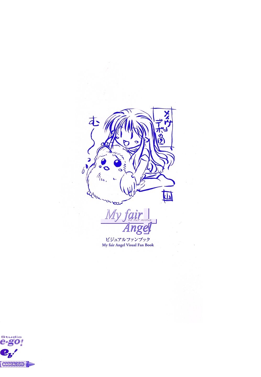 My Fair Angel Visual Fanbook page 2 full