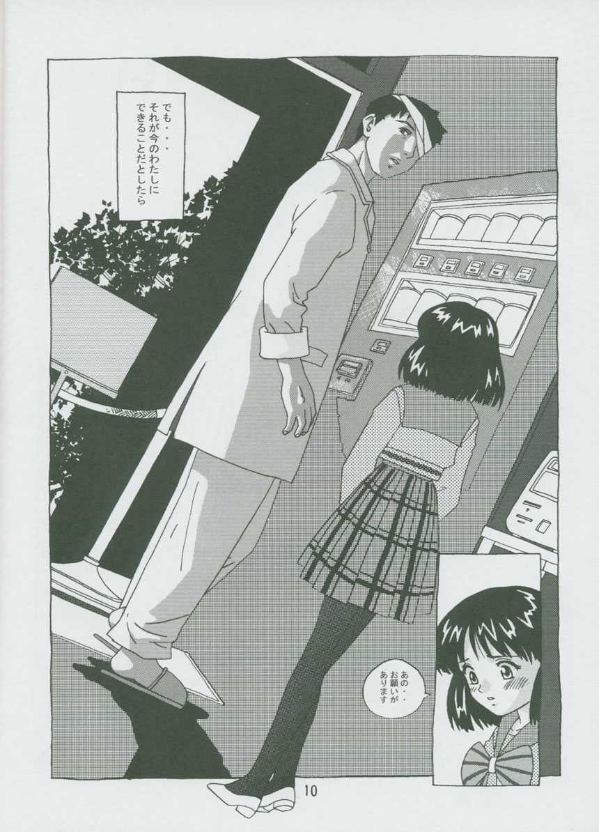 Hotaru No Renraku Chou page 9 full