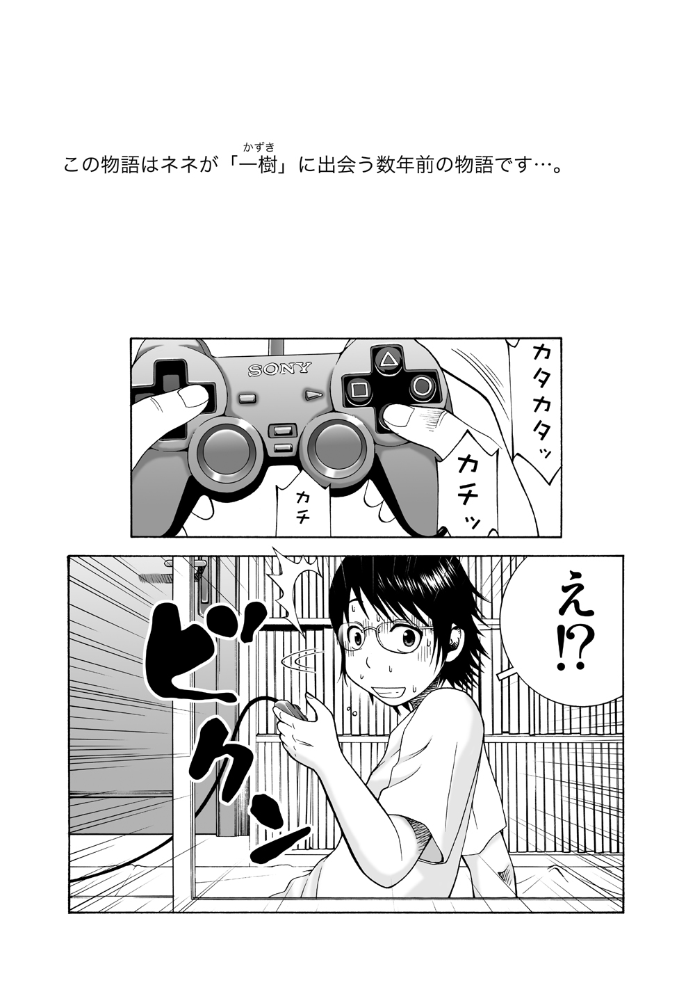 Chibi Nene page 3 full