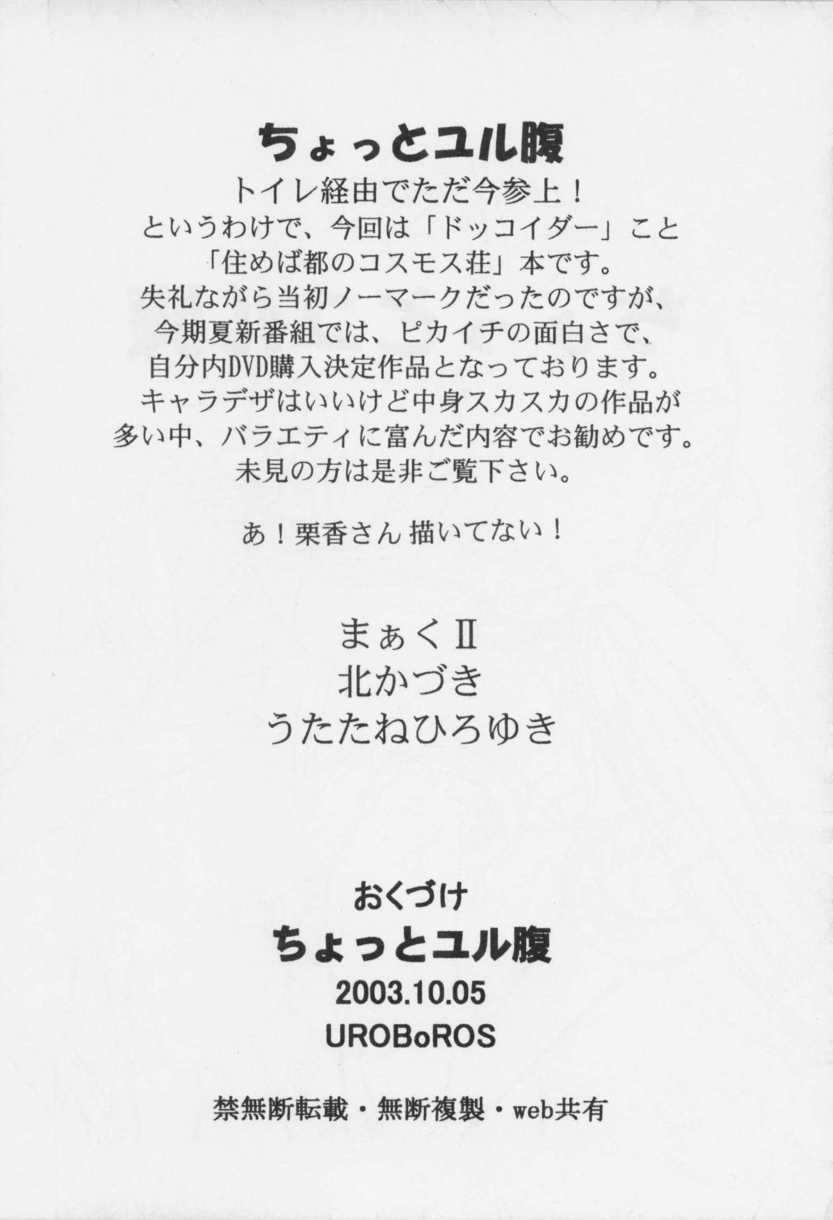 Chotto Yurubara page 3 full