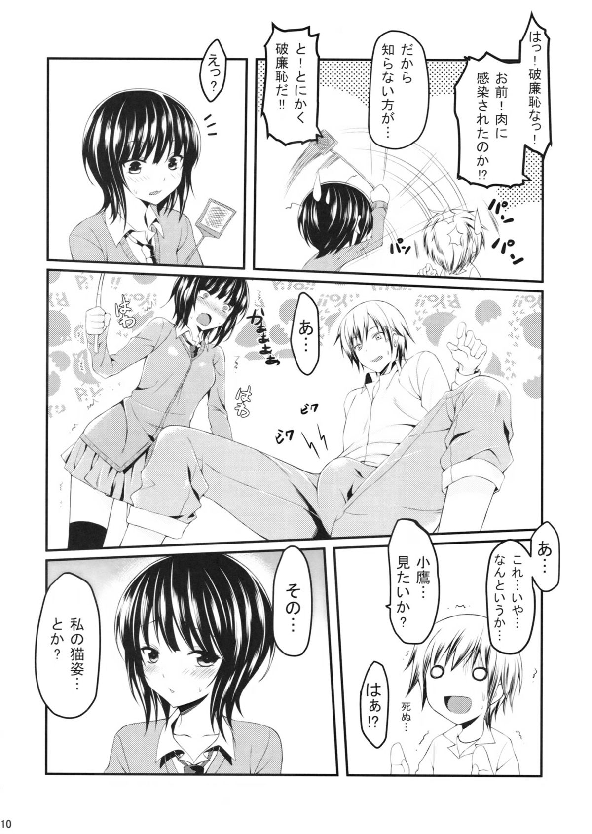 Boku wa Yozora to Riajuu ni Naritai 2 page 9 full