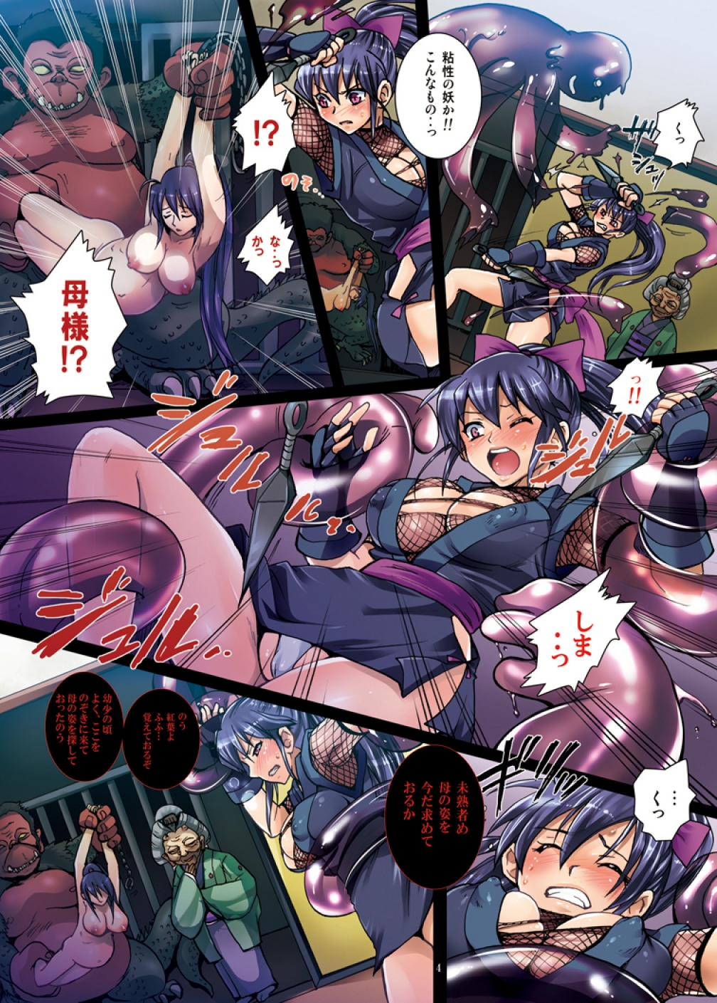 Meniku Ninpouchou  ~Daiyonya Ninpou Oyako  Saikai~ page 4 full