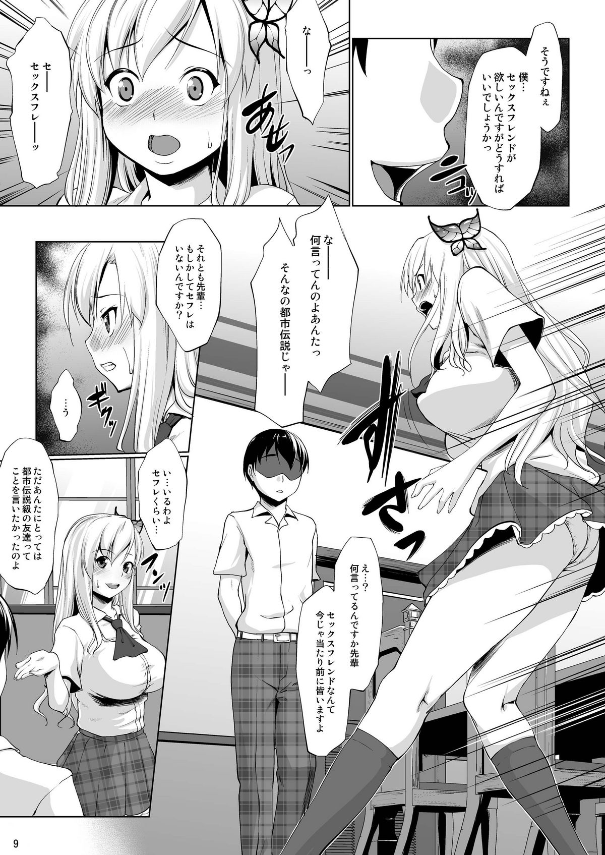 Toritate Namaniku!! page 9 full