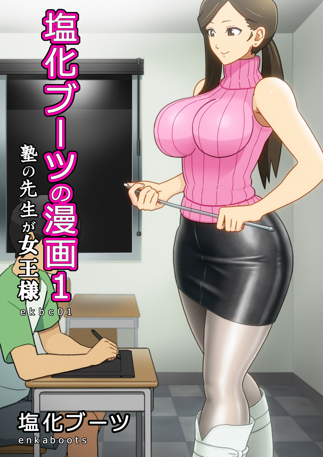 Enka Boots no Manga 1 - Juku no Sensei ga Joou-sama | Juku Teacher Is My Leather Mistress page 1 full