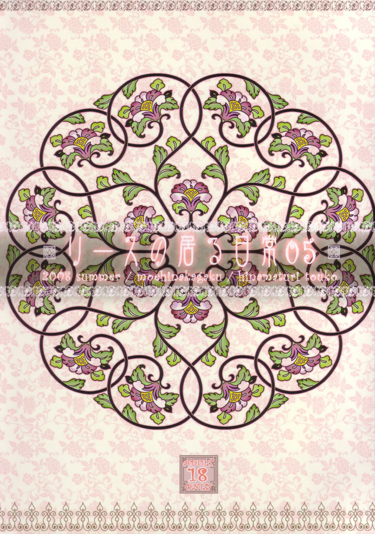 Riesz no Iru Nichijou 5 page 1 full