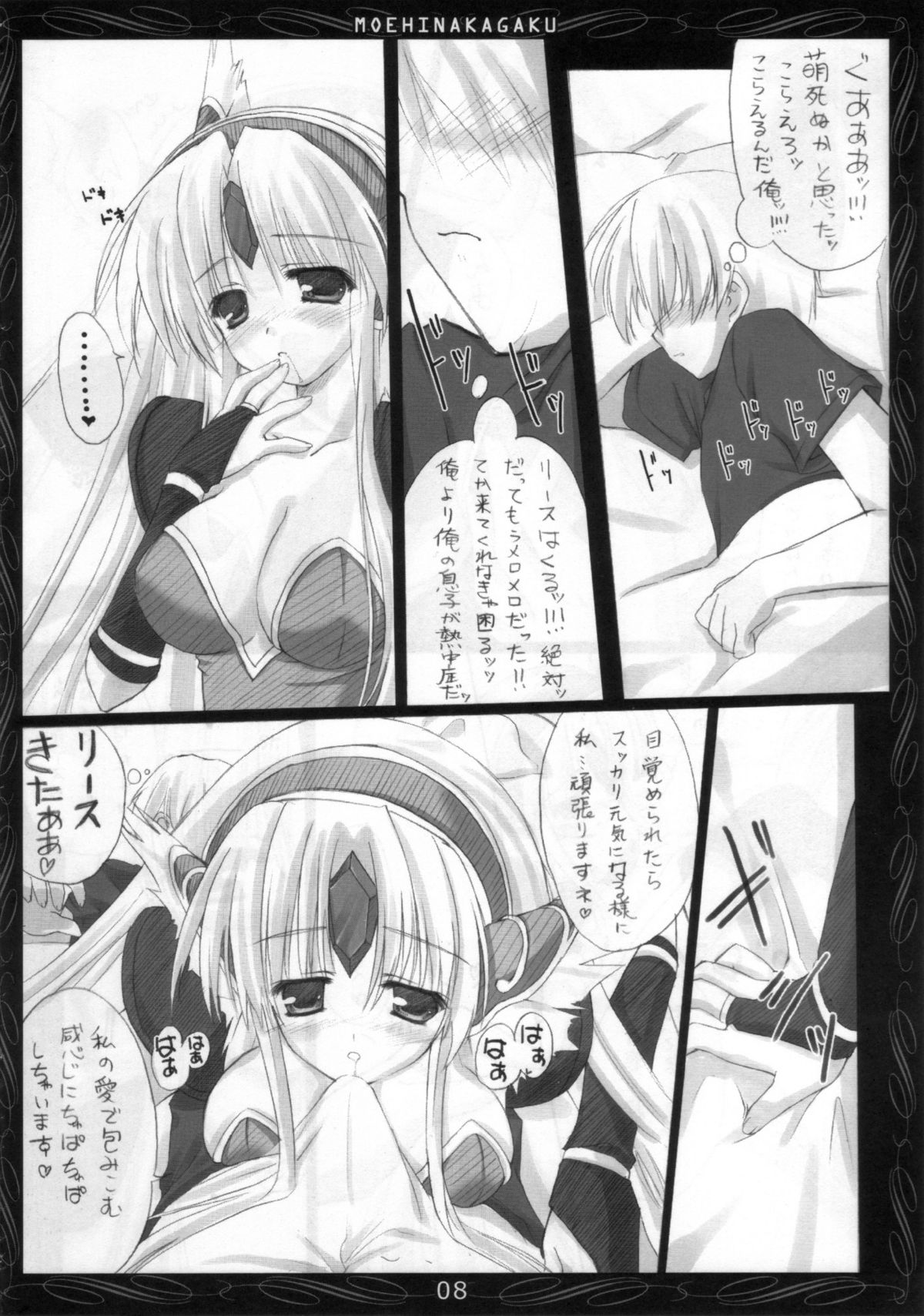 Riesz no Iru Nichijou 5 page 9 full